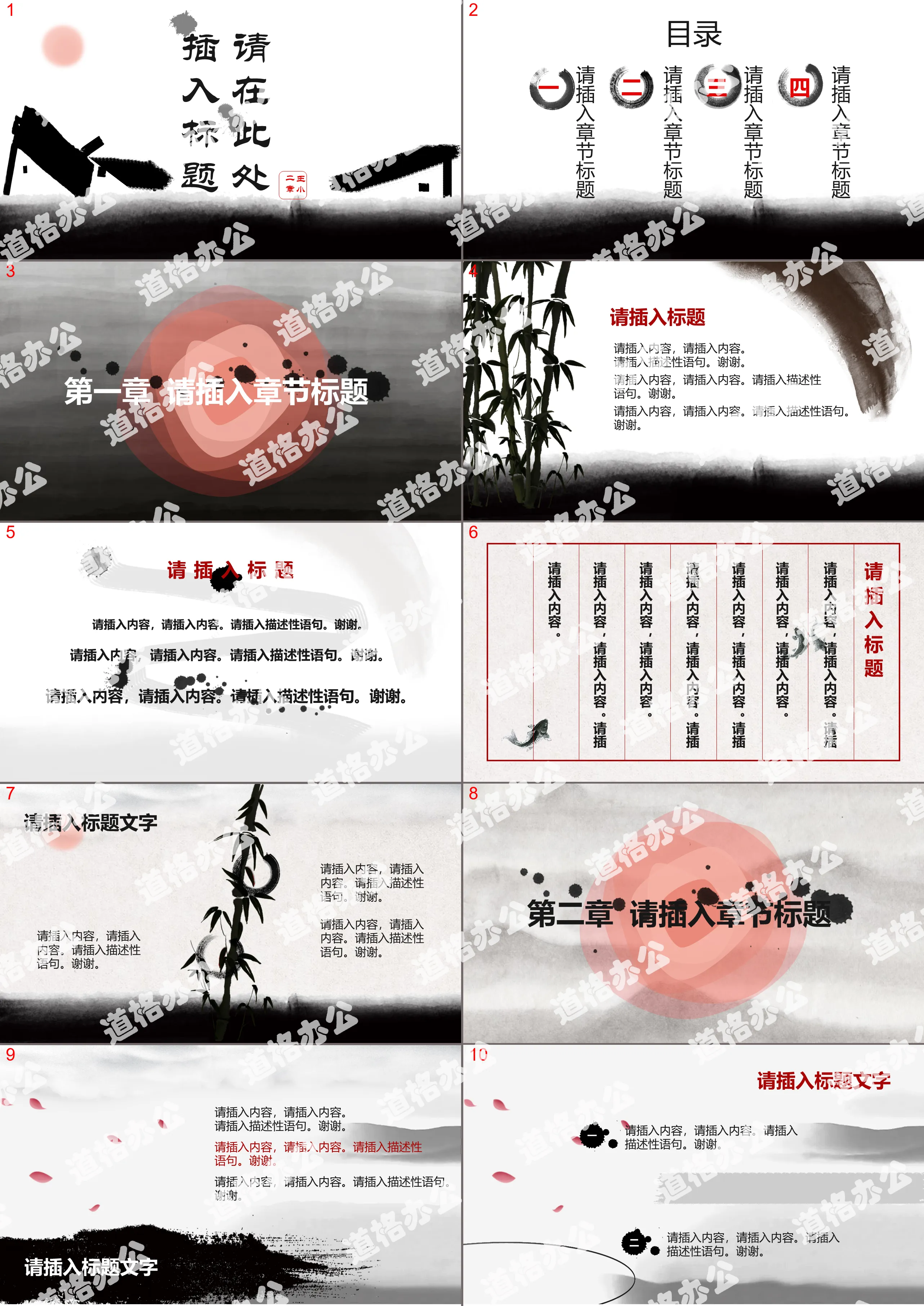 Dynamic ink village background Chinese wind PPT template free download