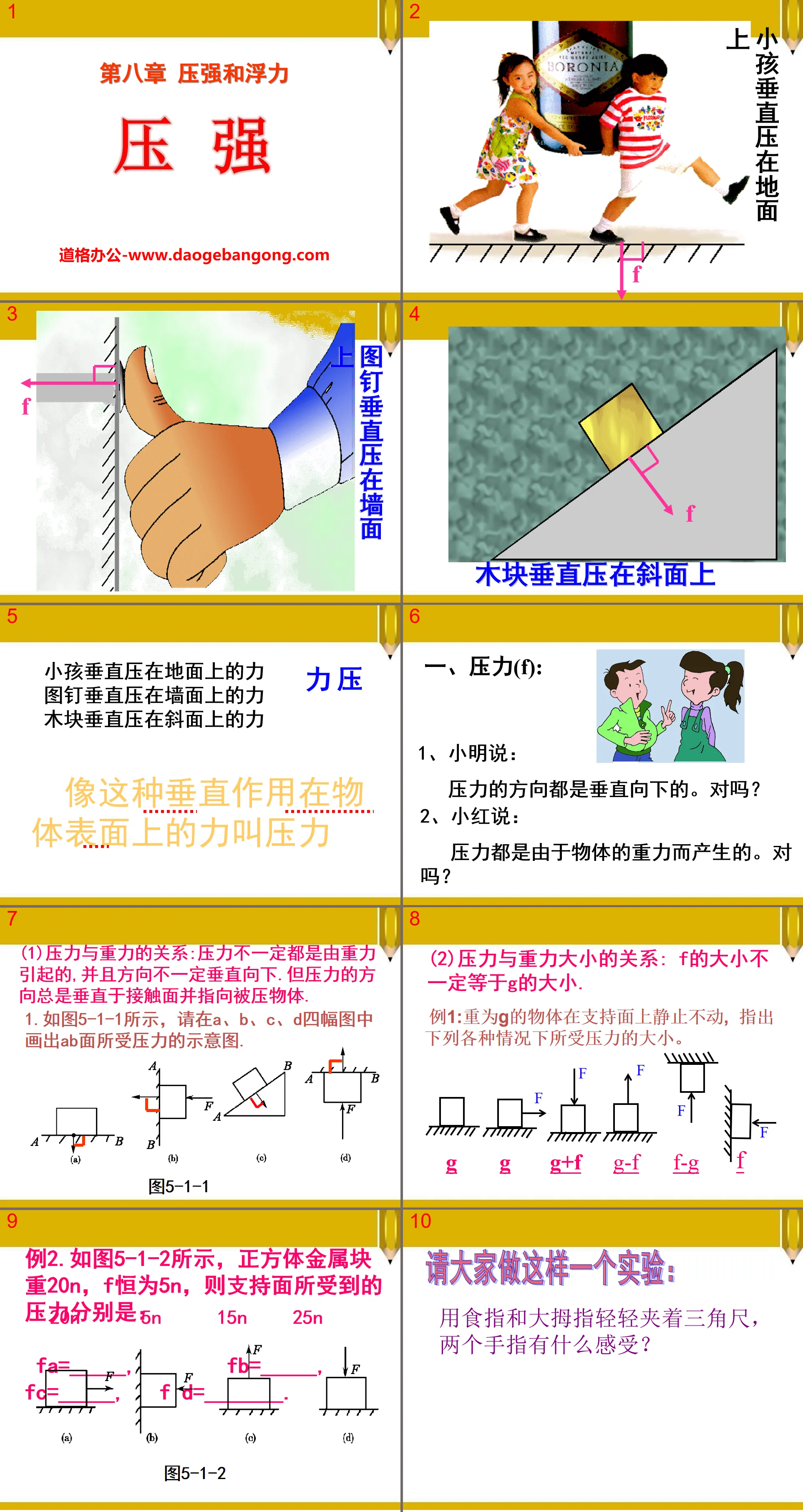 《压强》压强与浮力PPT课件2
