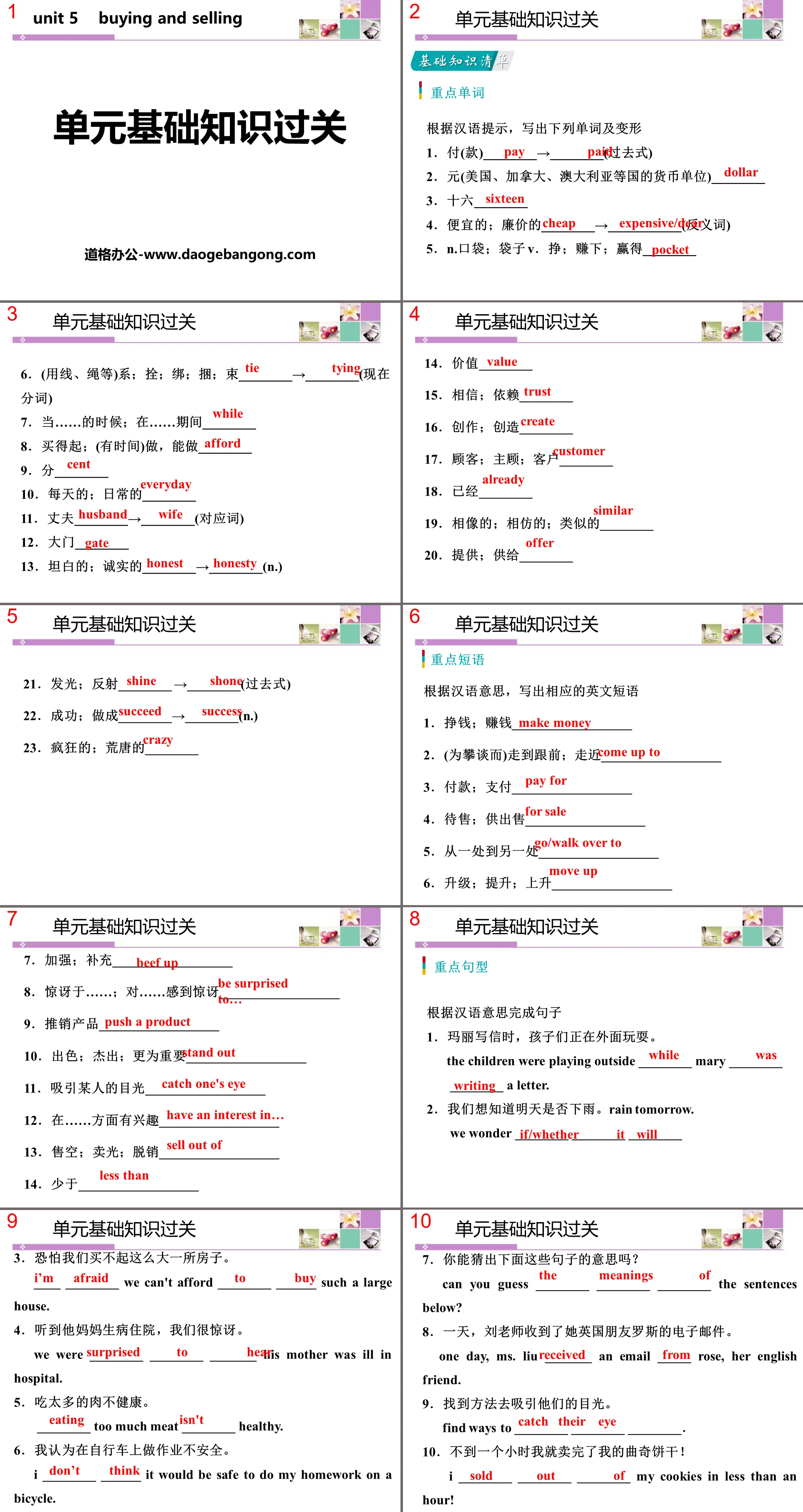 《單元基礎知識過關》Buying and Selling PPT