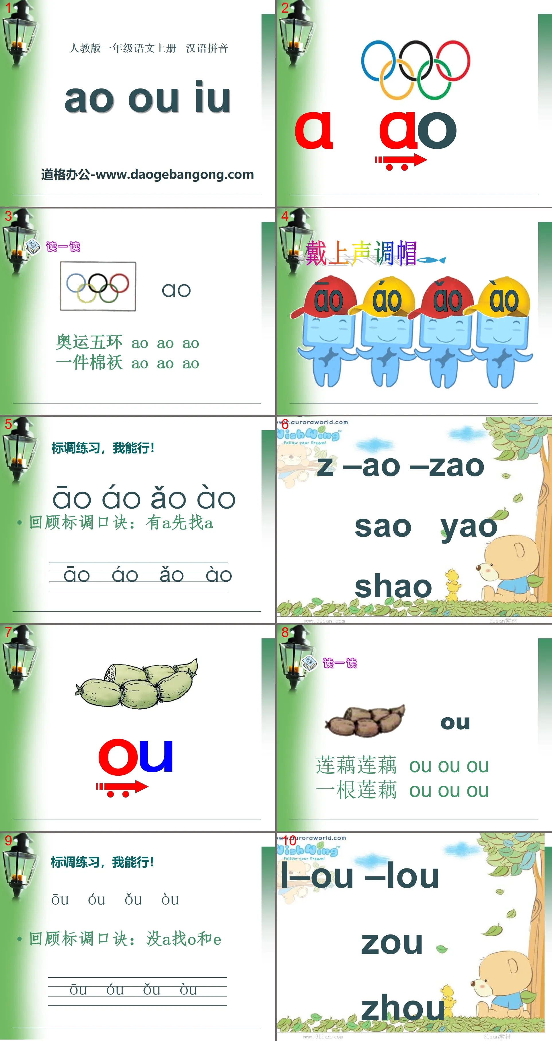 《aoouiu》PPT课件10