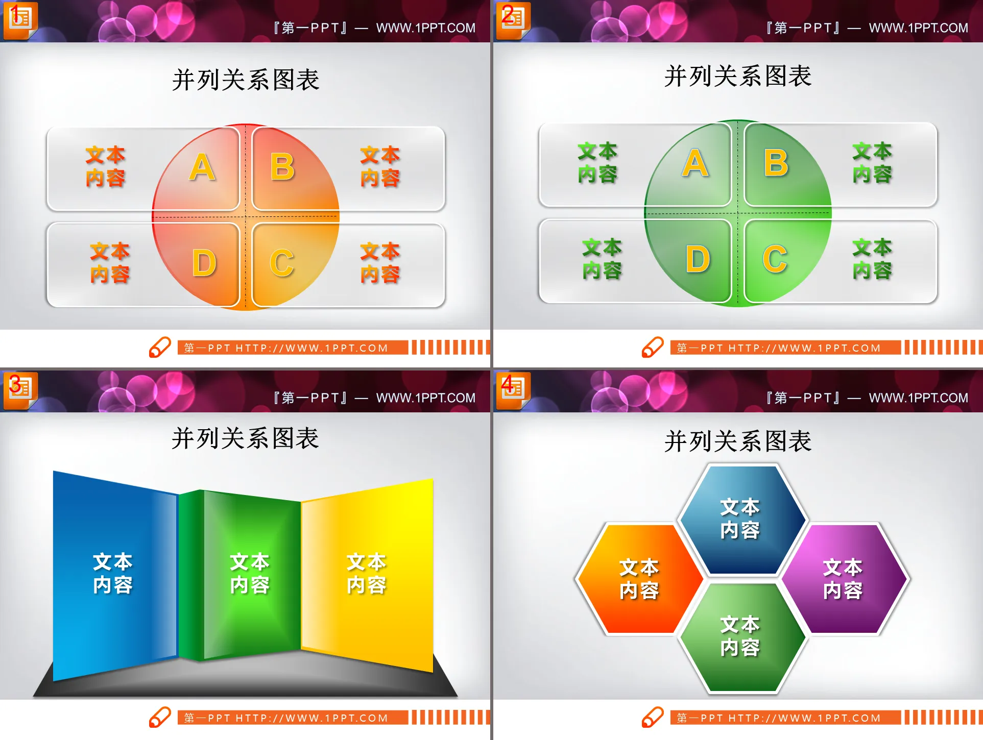 Three-dimensional parallel combination relationship PPT chart