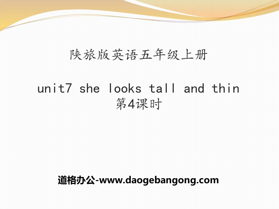 《She Looks Tall and Thin》PPT课件下载