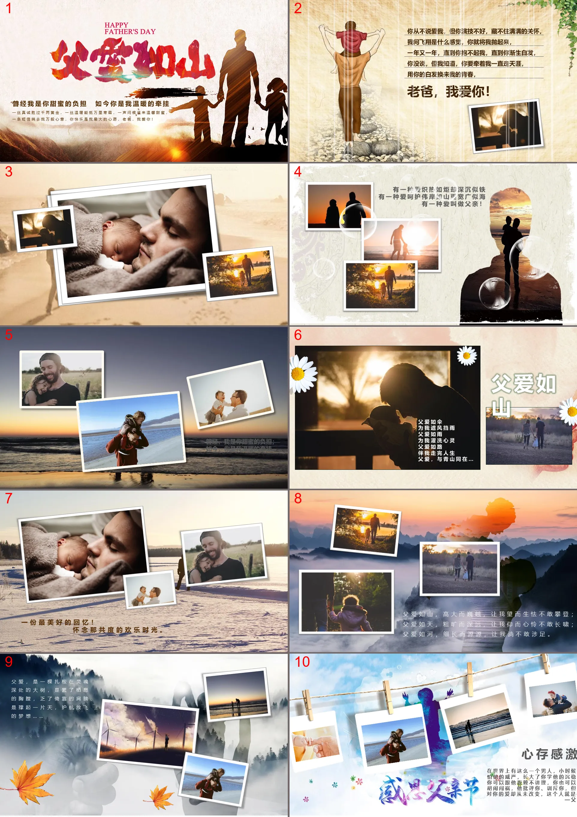 "Father's love is like a mountain" Father's Day electronic photo album PPT template with exquisite picture layout style