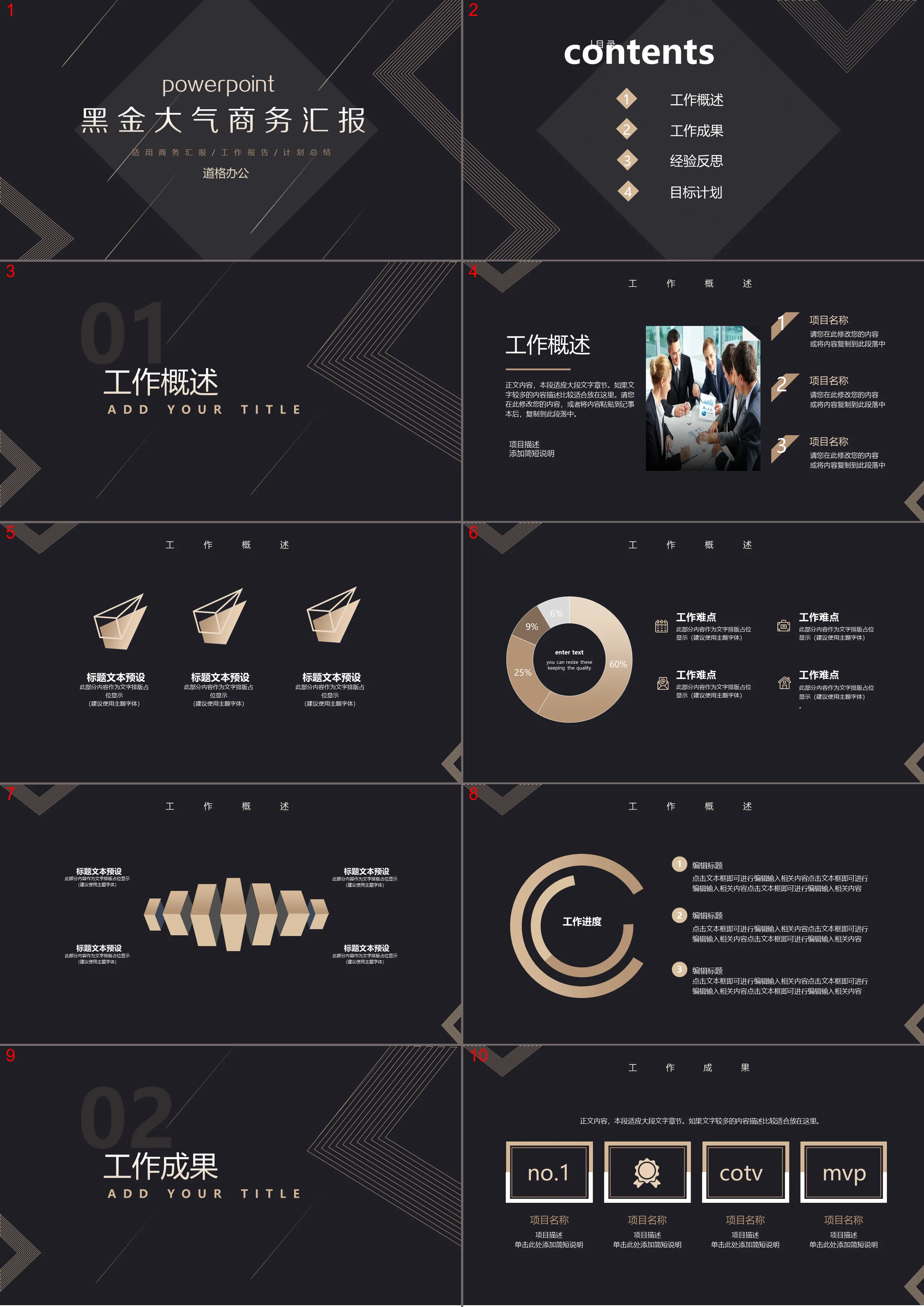 精致黑金工作汇报PPT模板免费下载