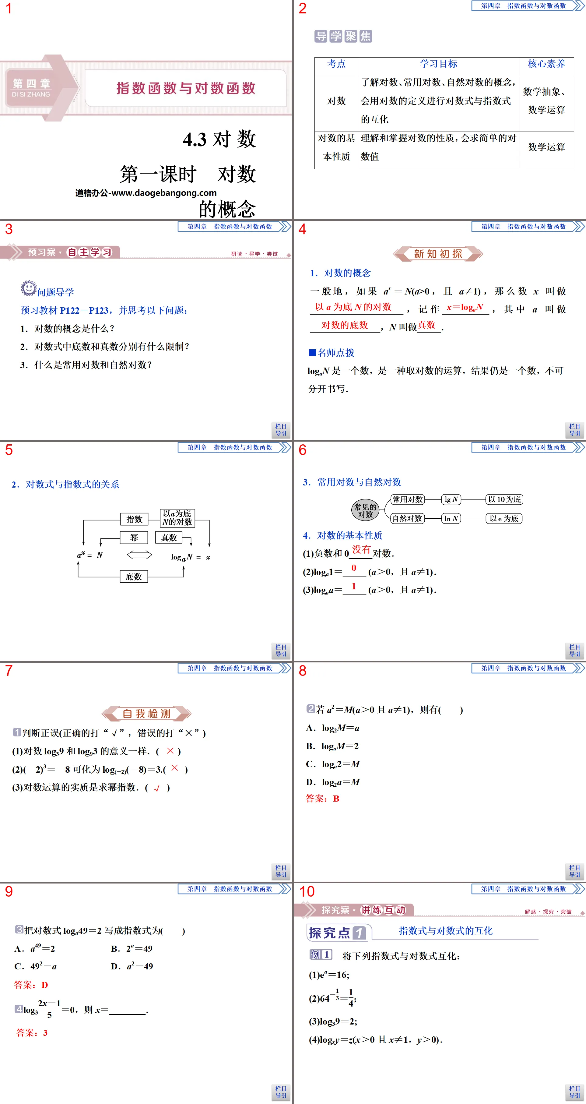 《對數》指數函數與對數函數PPT(第一課時對數的概念)