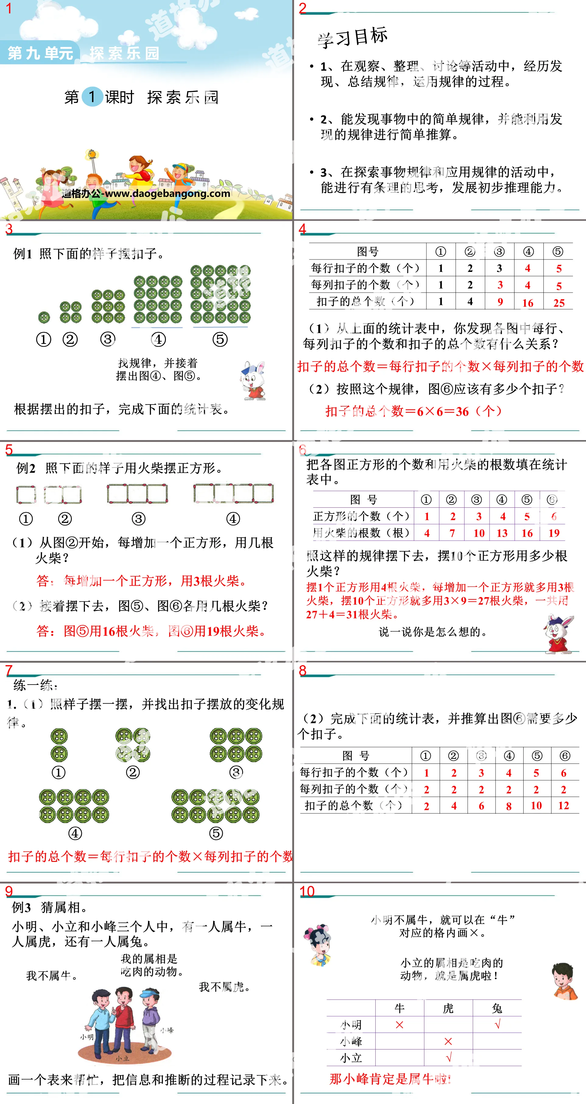 《探索乐园》PPT下载
