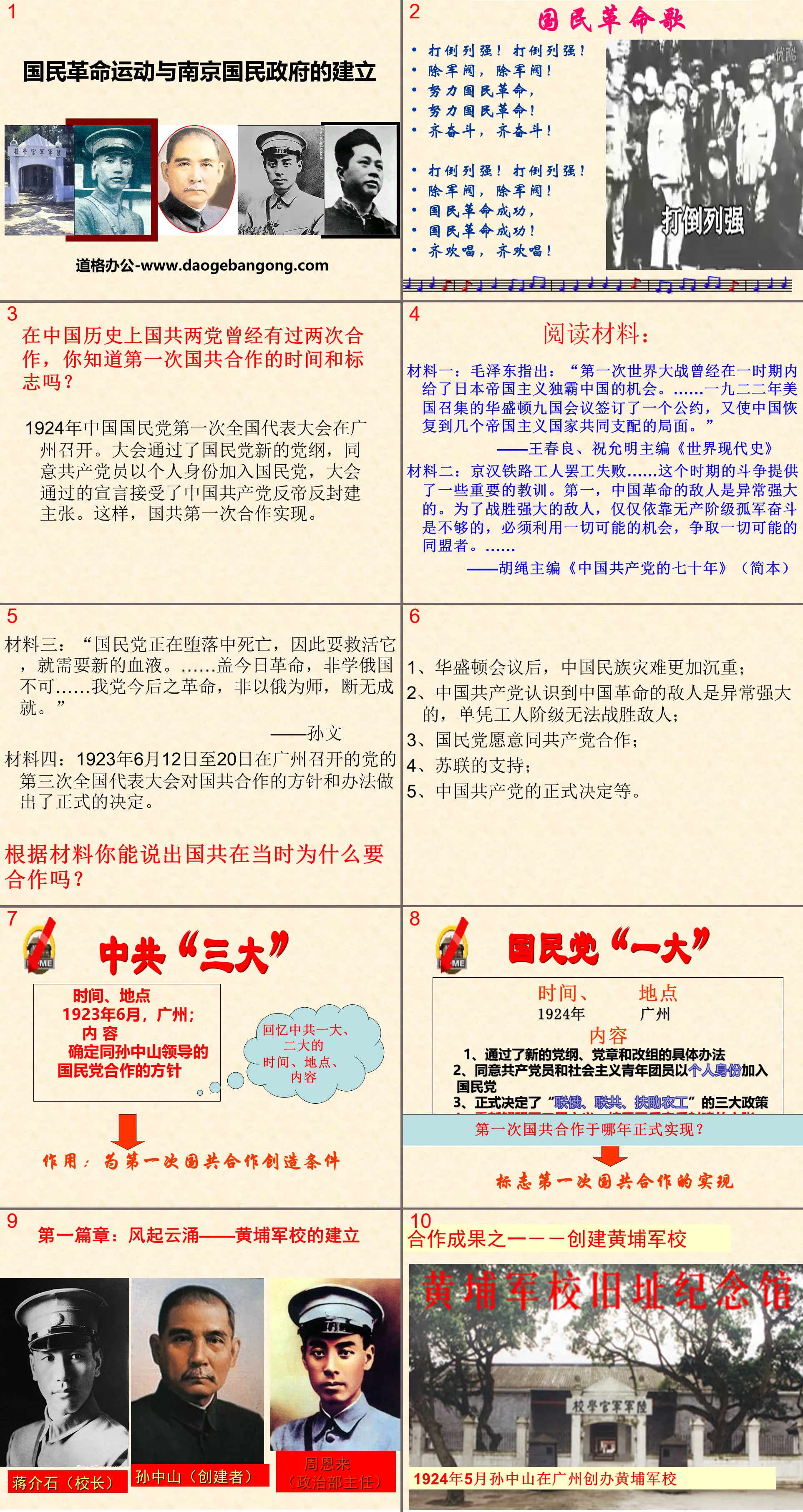 《國民革命運動與南京國民政府的建立》新民主主義革命的興起PPT課件3