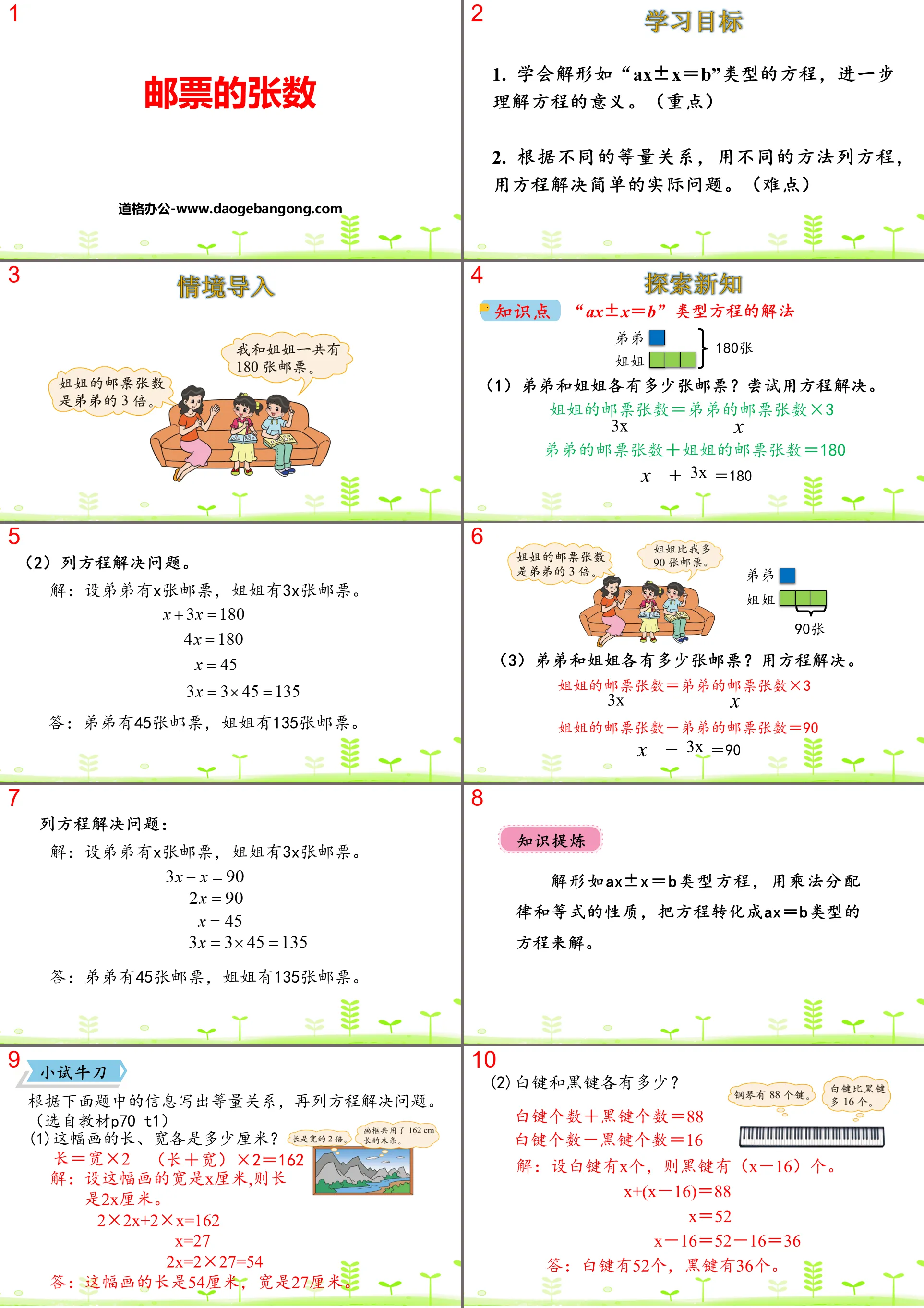 《邮票的张数》用方程解决问题PPT下载