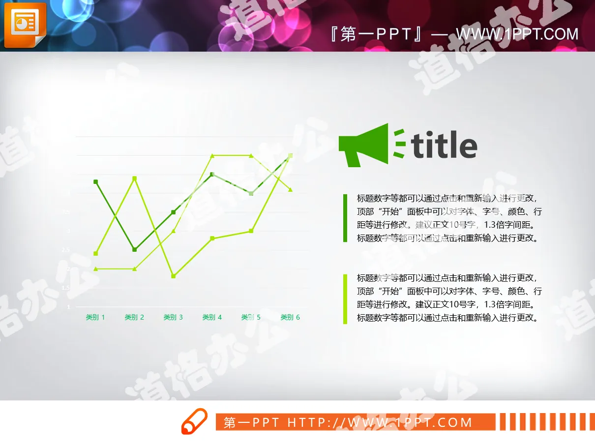 绿色简洁幻灯片折线图下载