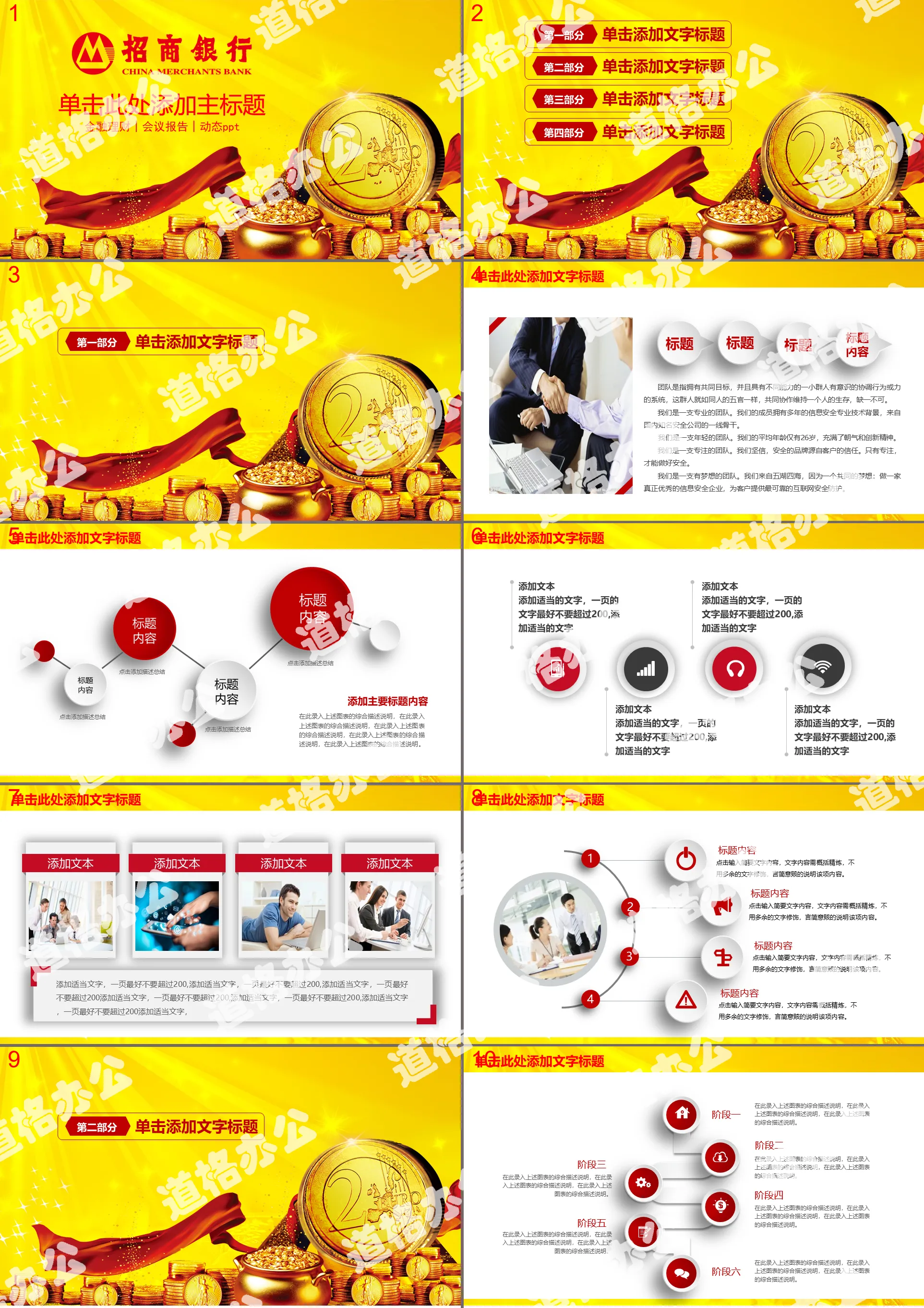 Golden China Merchants Bank investment and financial management PPT template
