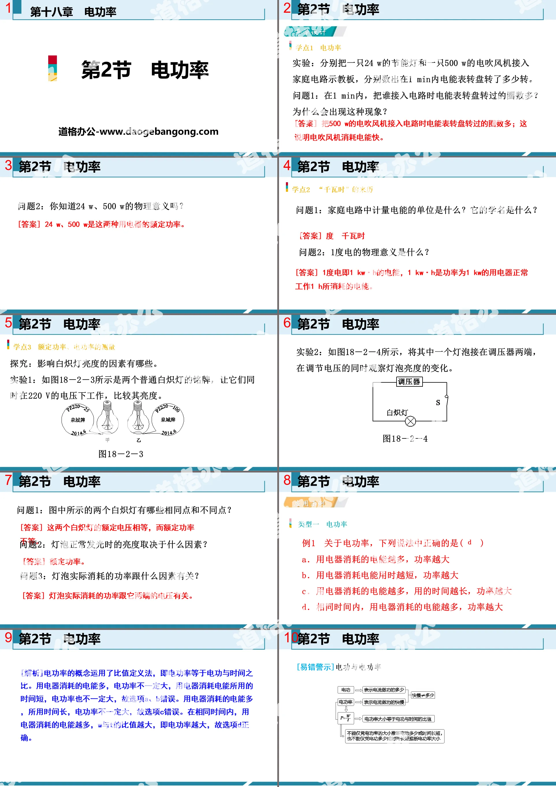 《电功率》电功率PPT
