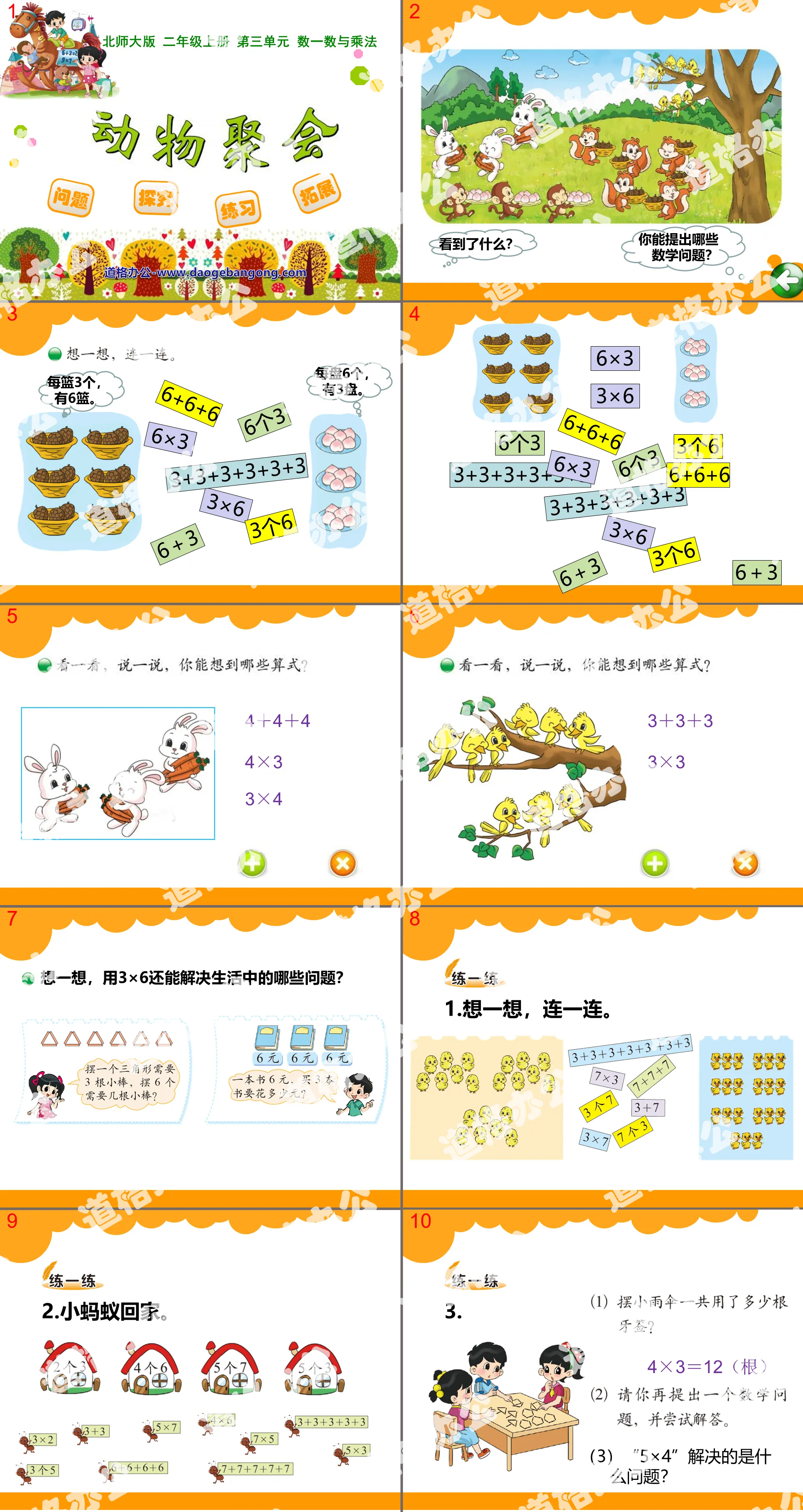 "Animal Party" counting and multiplication PPT courseware