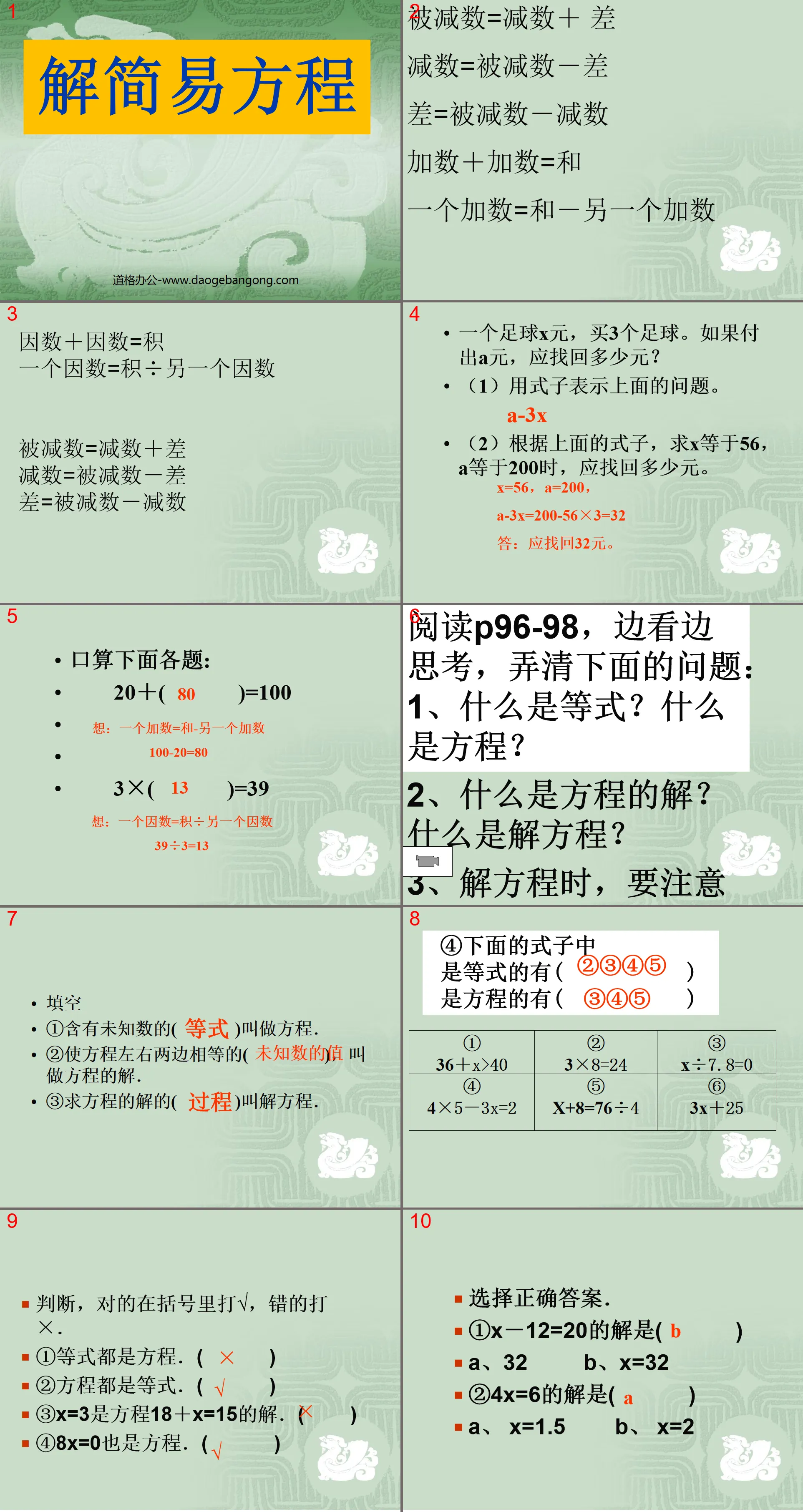 《解简易方程》简易方程PPT课件3
