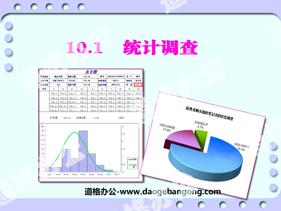 "Statistical Survey" data collection, arrangement and description PPT courseware 7