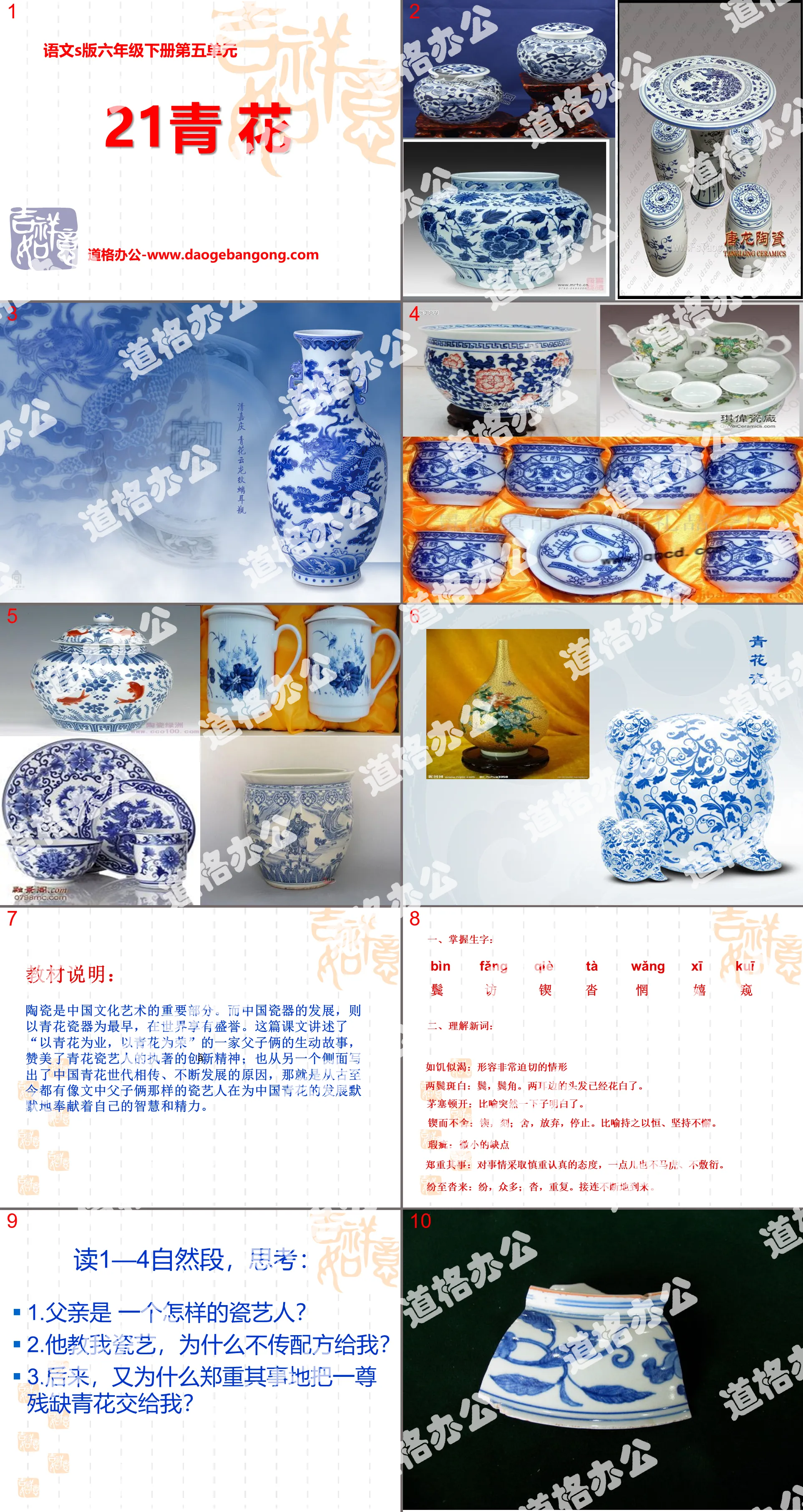 "Blue and White" PPT courseware 2