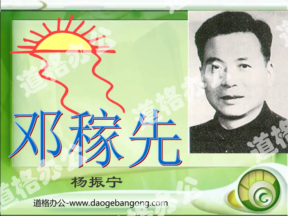 "Deng Jiaxian" PPT courseware 5