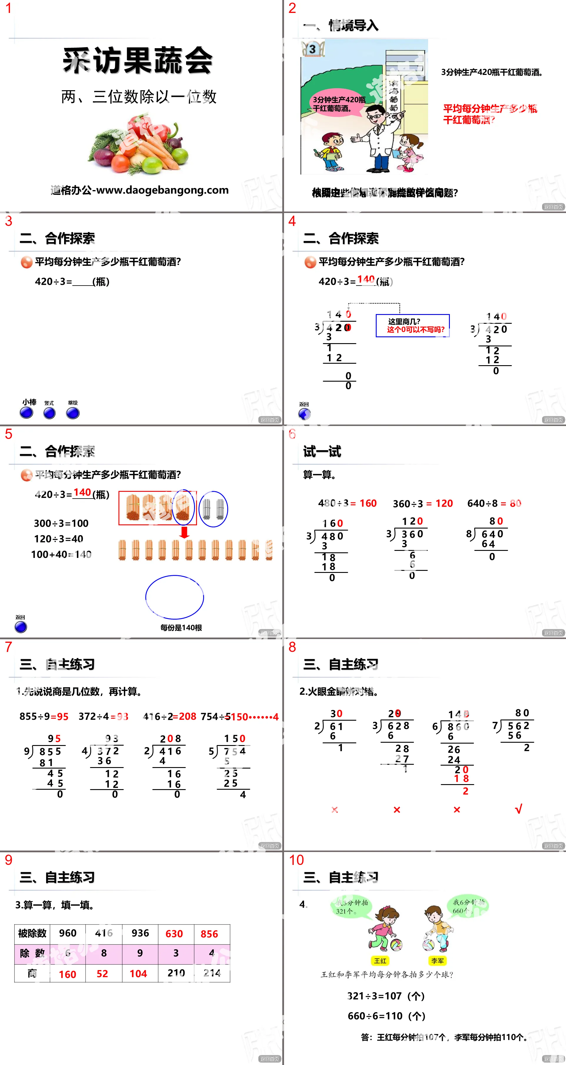 《訪問蔬果會》PPT課件4