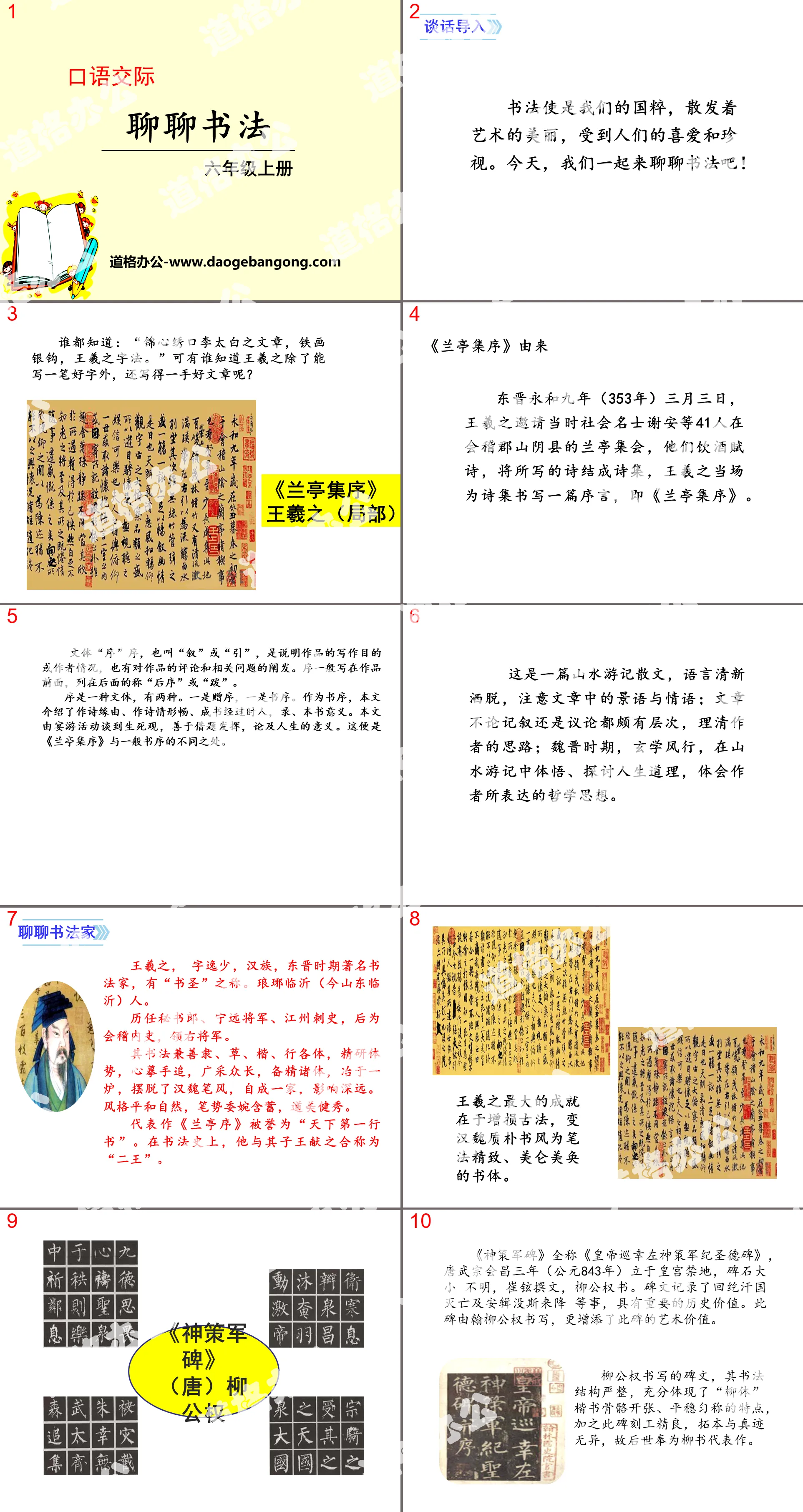 《聊書法》PPT