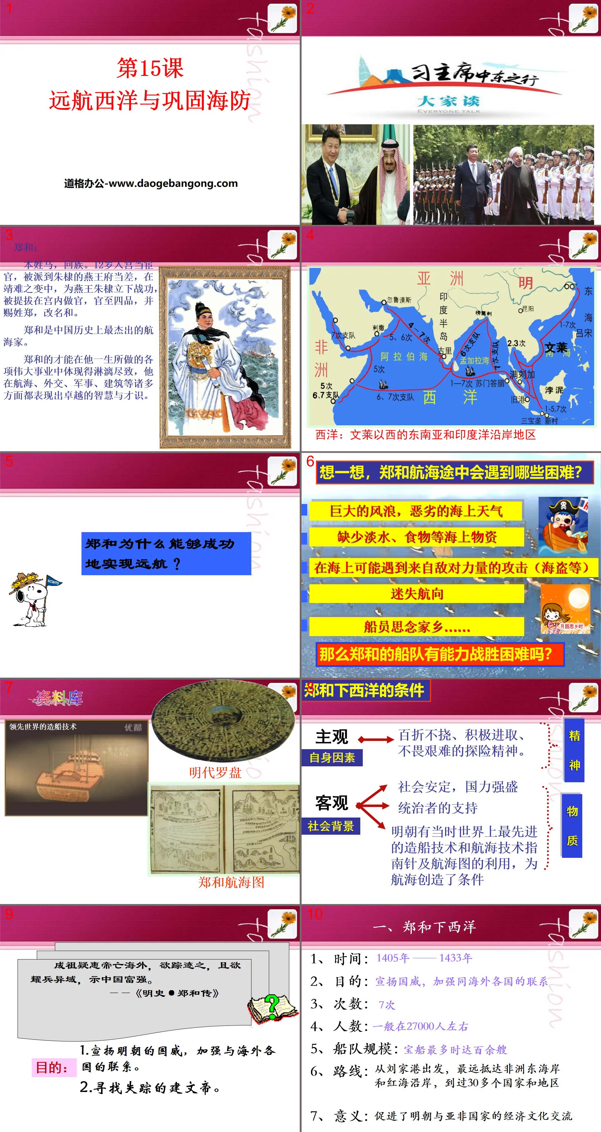 "Voyage to the West and Consolidation of Coastal Defense" PPT courseware 3 during the Ming and Qing Dynasties