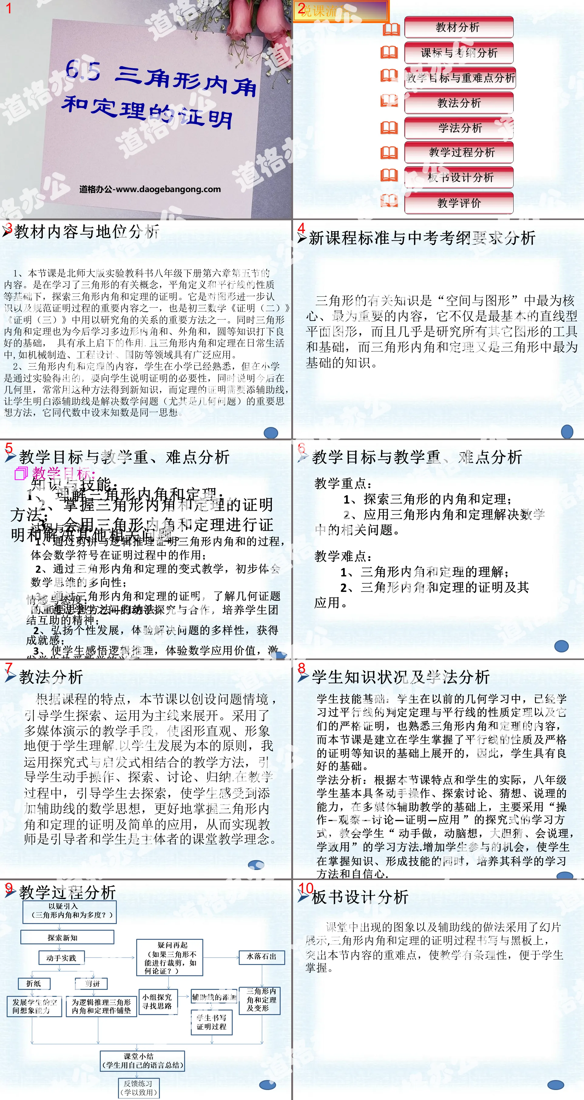 《三角形內角與定理的證明》證明PPT課件2