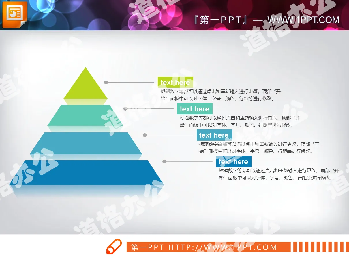 三張簡潔扁平化金字塔層級關係PPT圖表