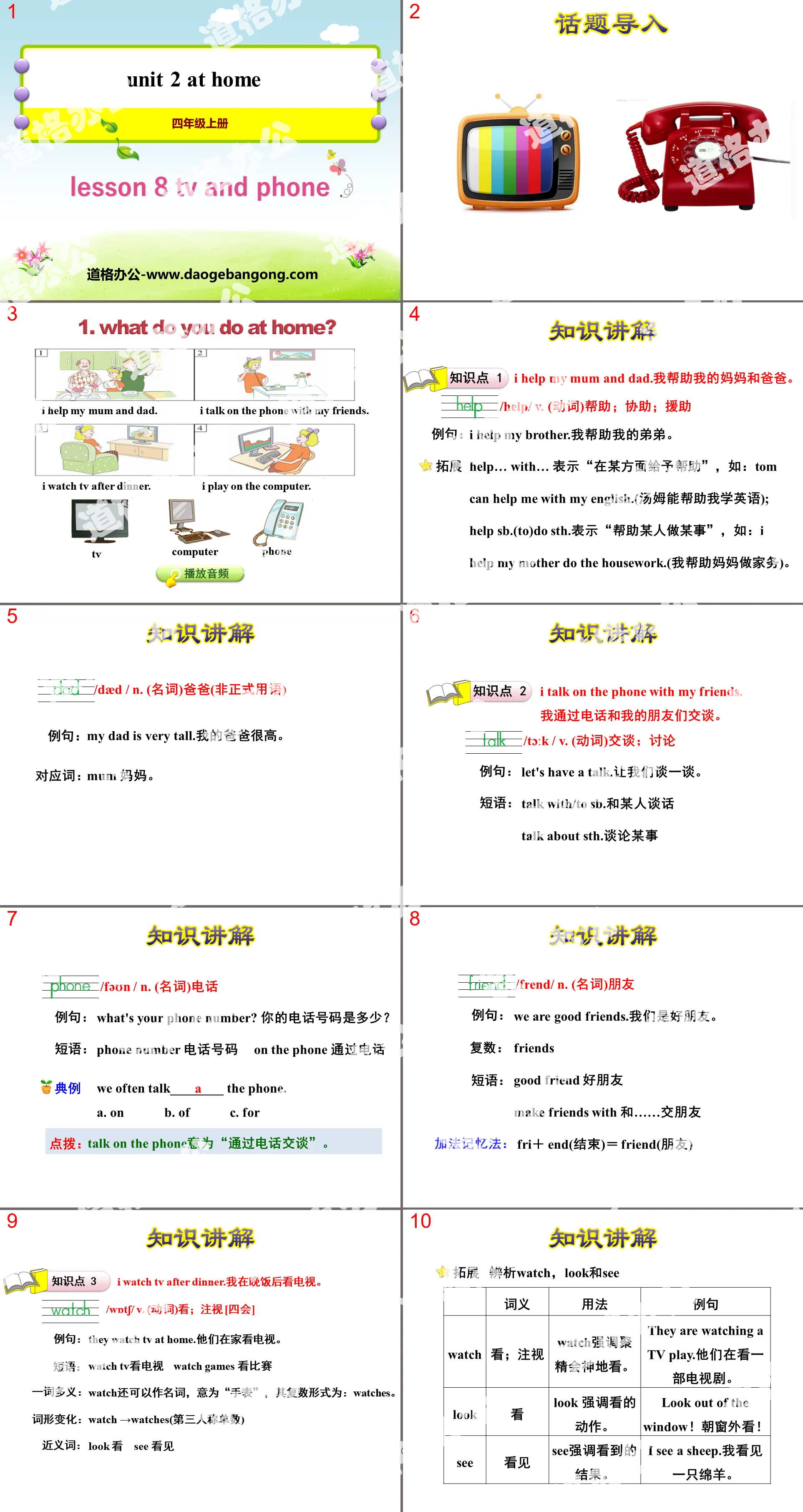 《TV and Phone》At Home PPT课件
