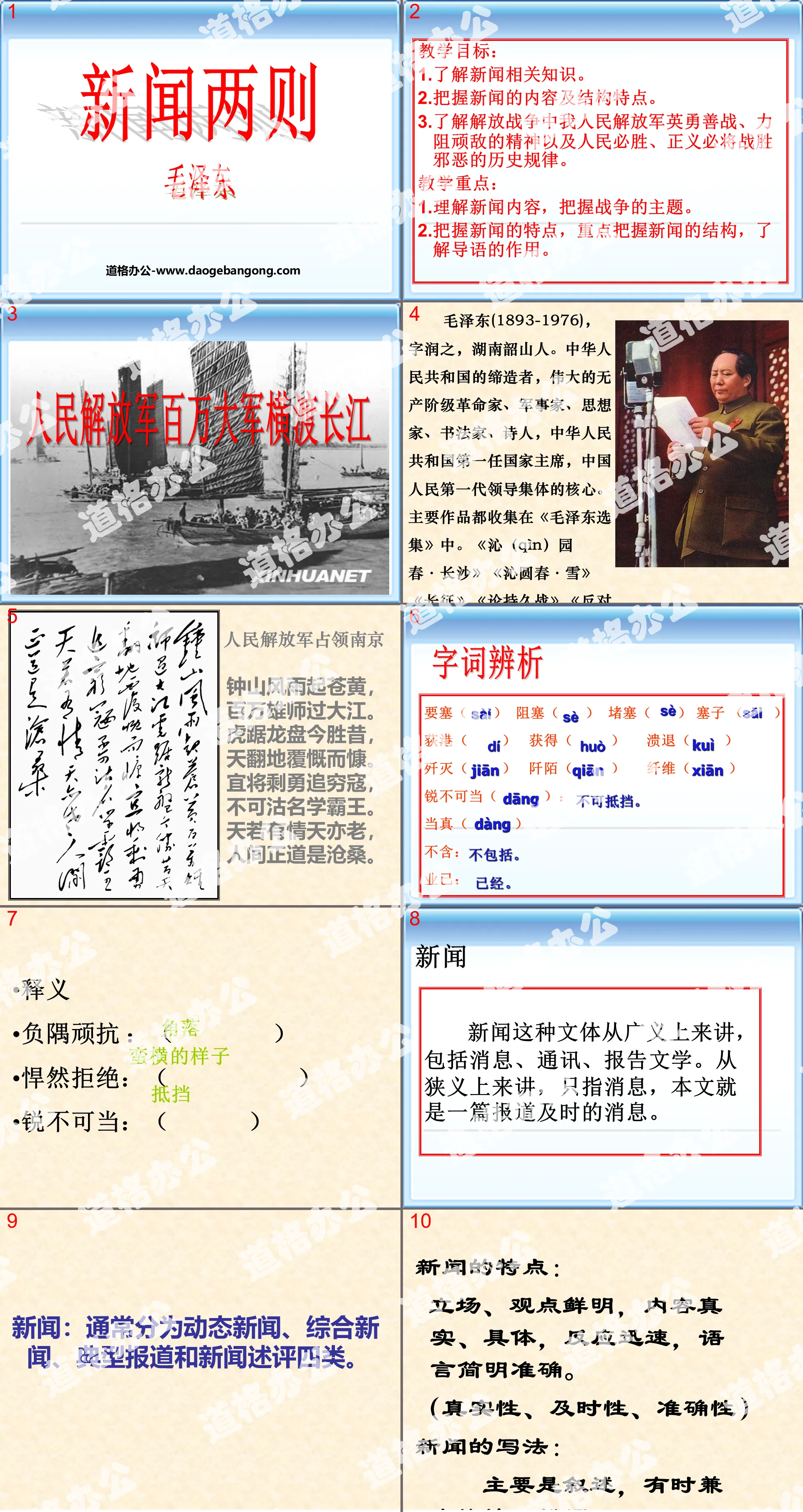 《新聞兩則》PPT課件3