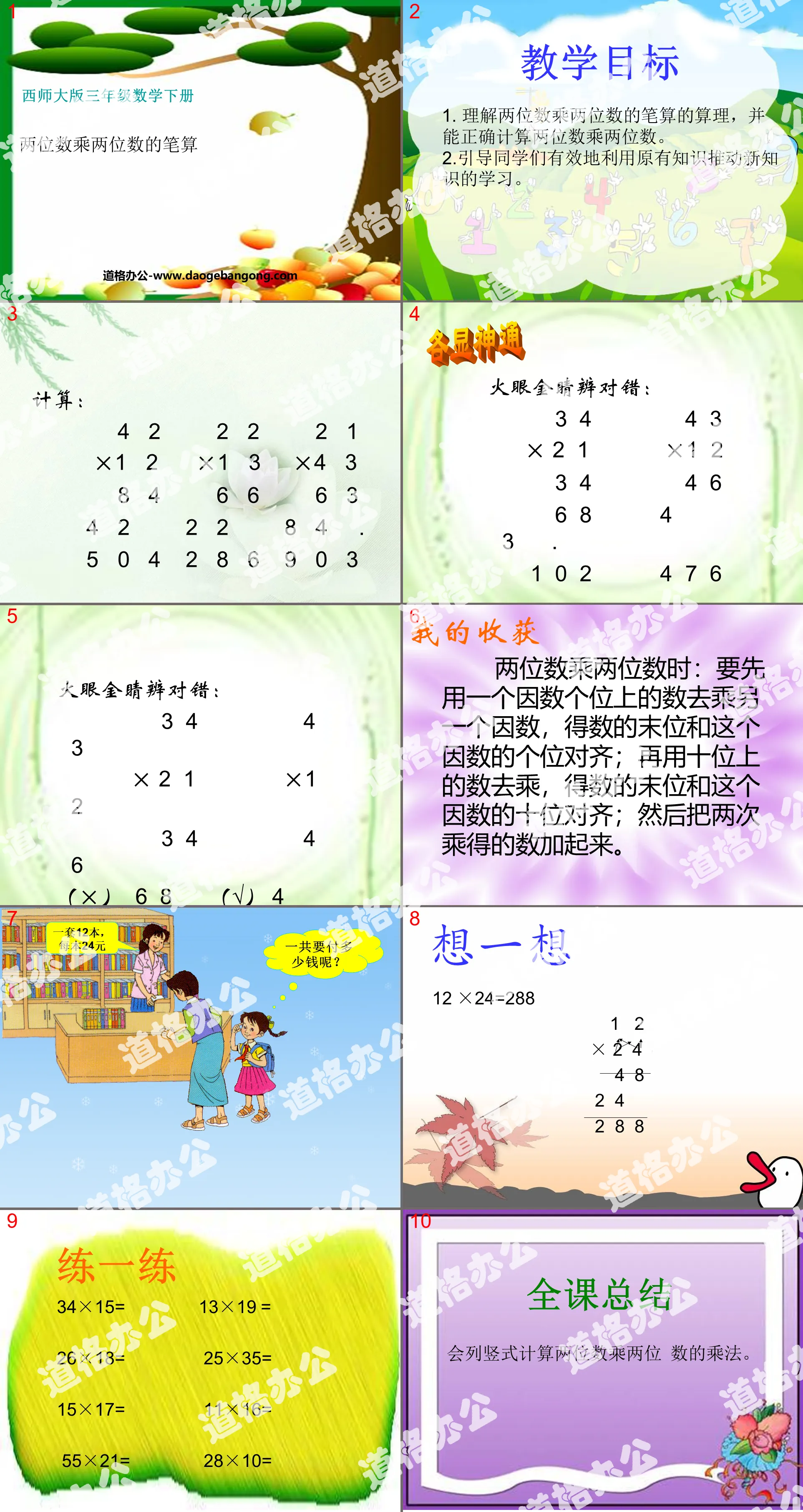 "Written calculation of two-digit times two-digit numbers" Multiplication of two-digit numbers by two-digit numbers PPT courseware