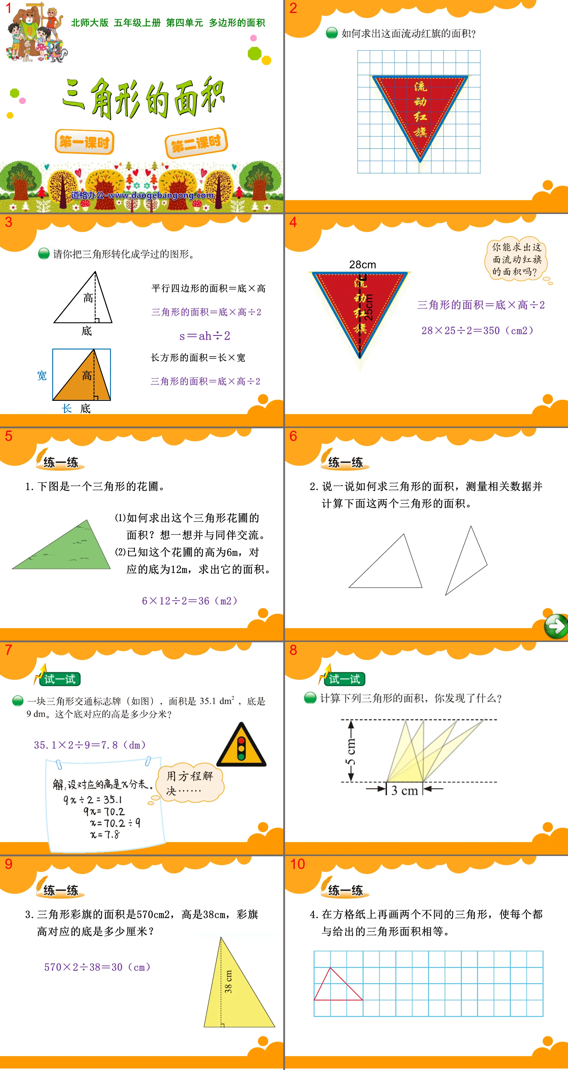 《三角形的面积》多边形的面积PPT课件3