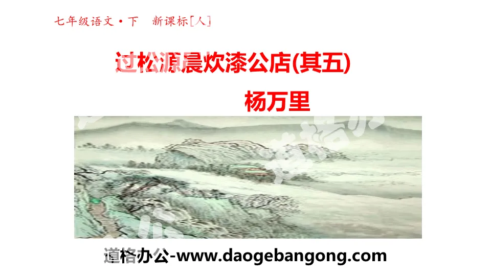 "Going to Songyuan Chenchui Paint Store (Part 5)" PPT
