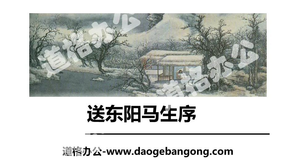 "Preface to Dongyang Ma Sheng" PPT free courseware