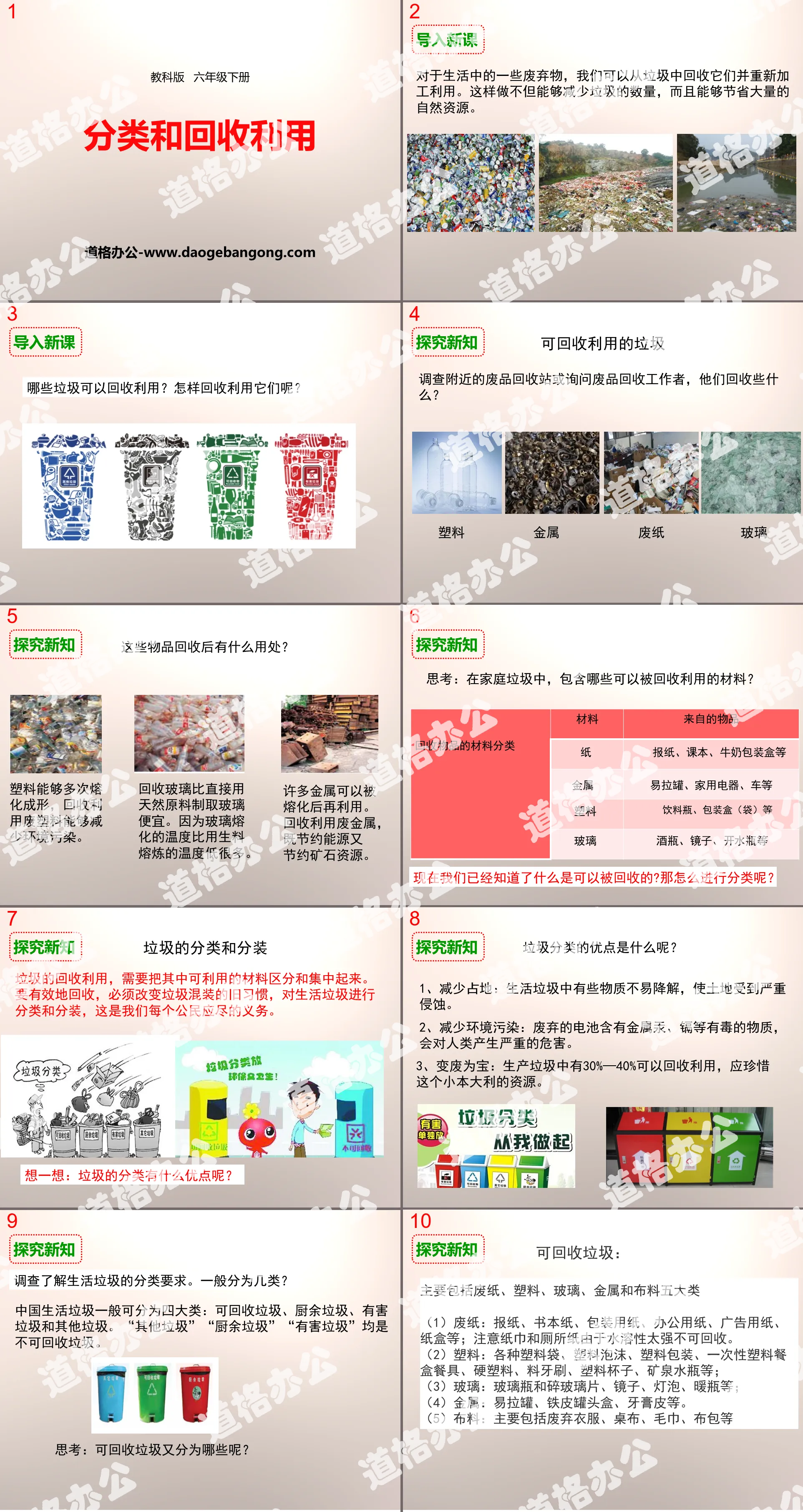 《分類與回收》環境與我們PPT下載