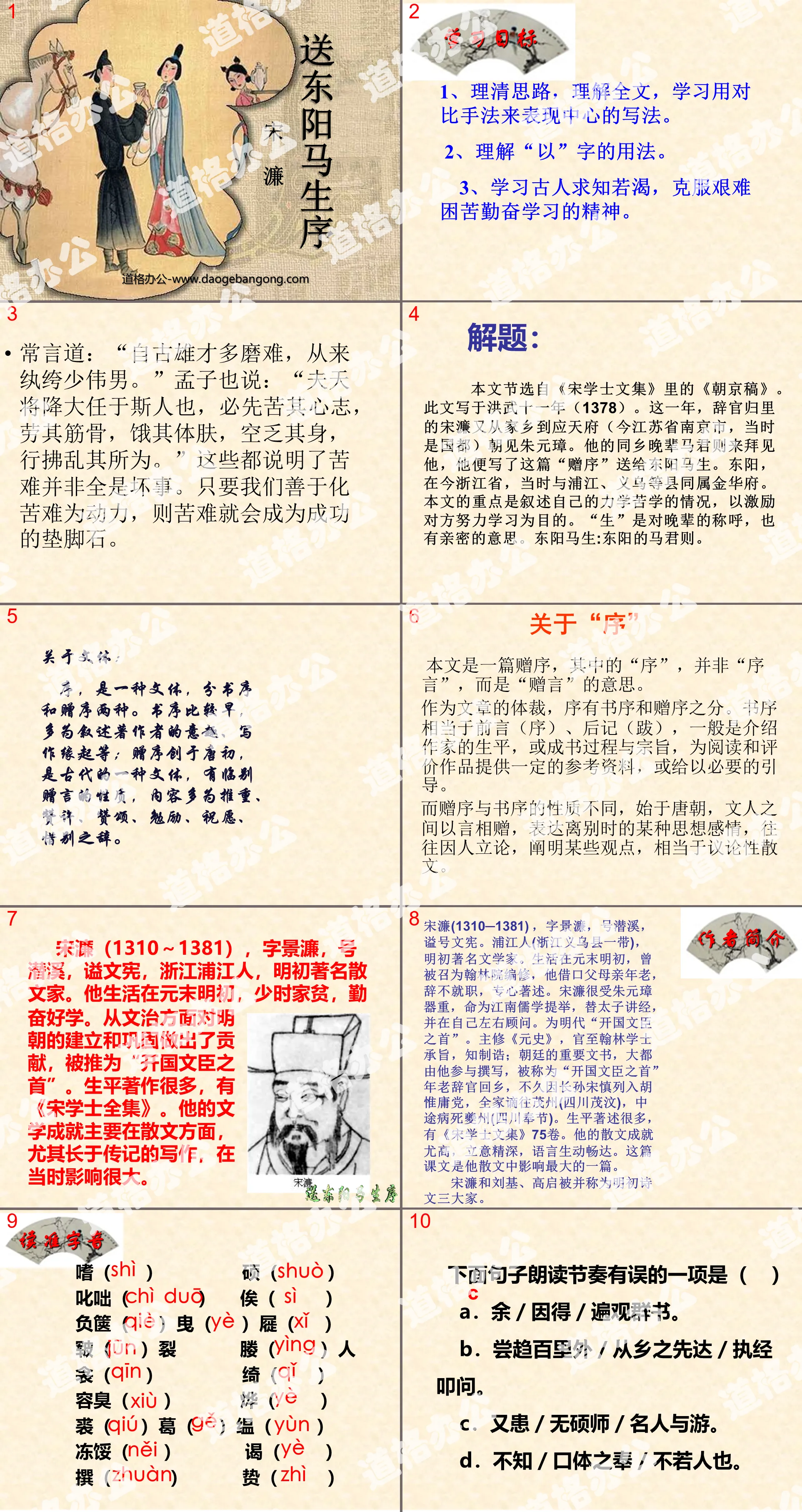 《送东阳马生序》PPT课件6
