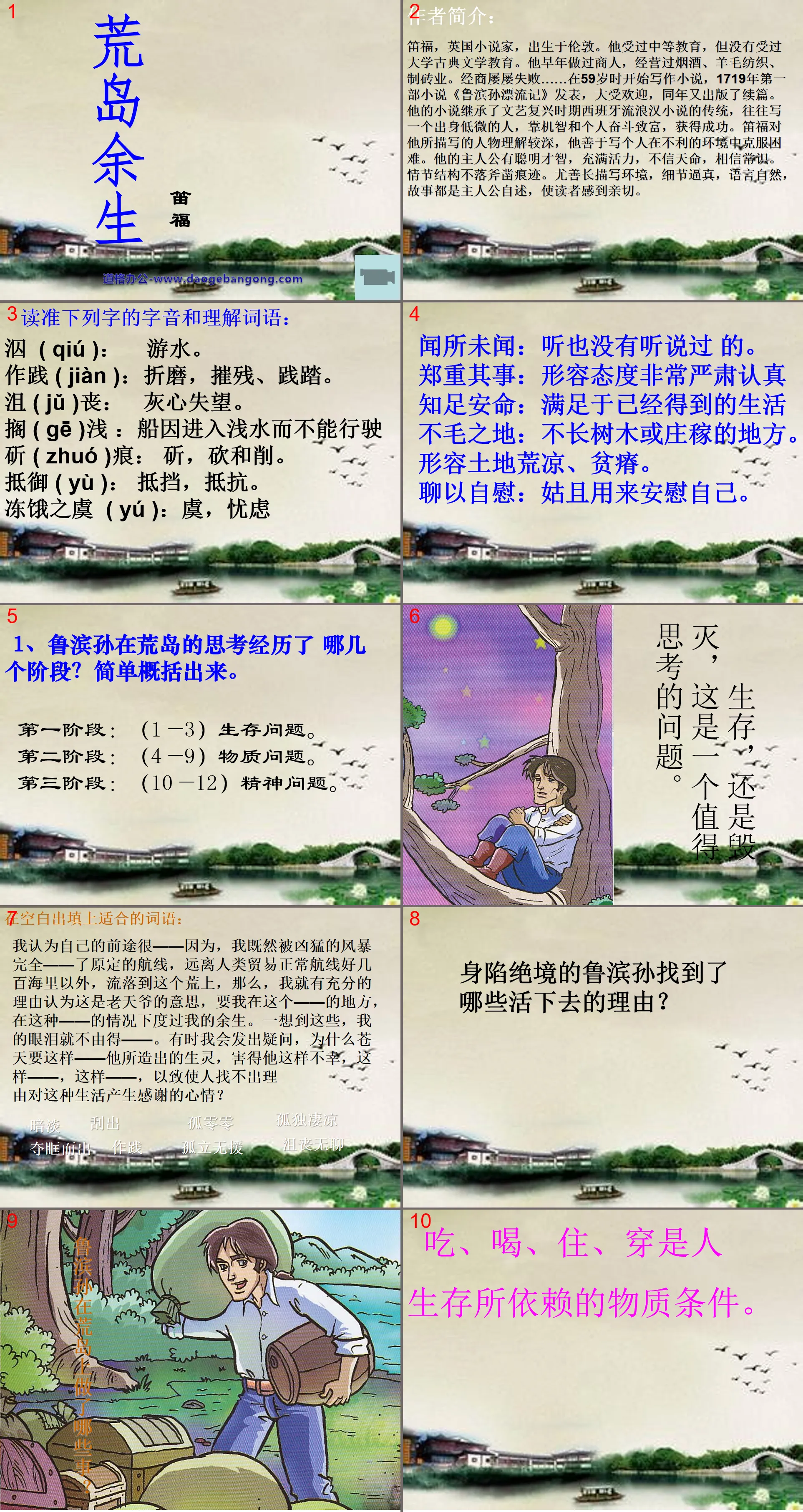 《荒岛余生》PPT课件2
