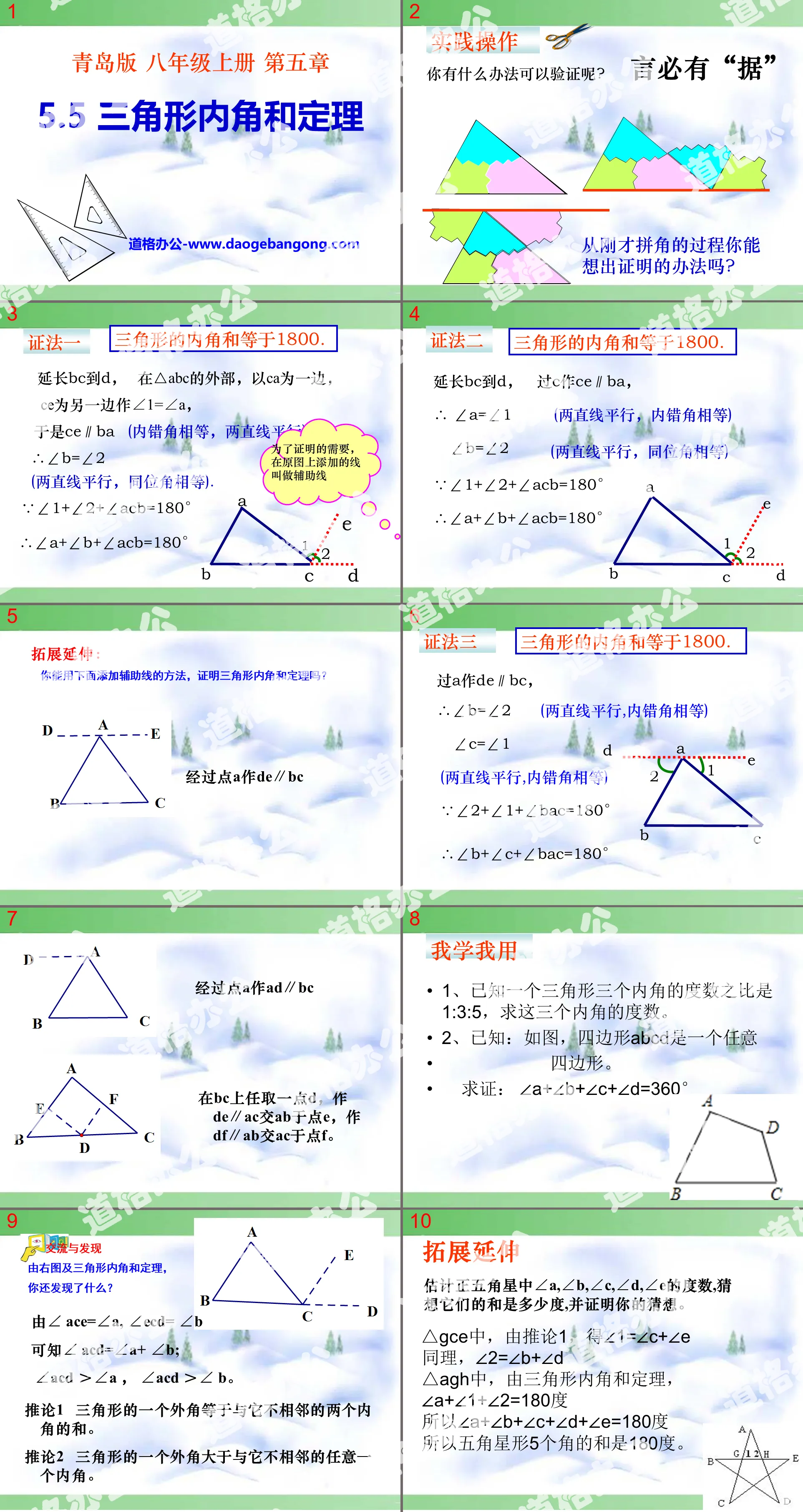 《三角形内角和定理》PPT课件2
