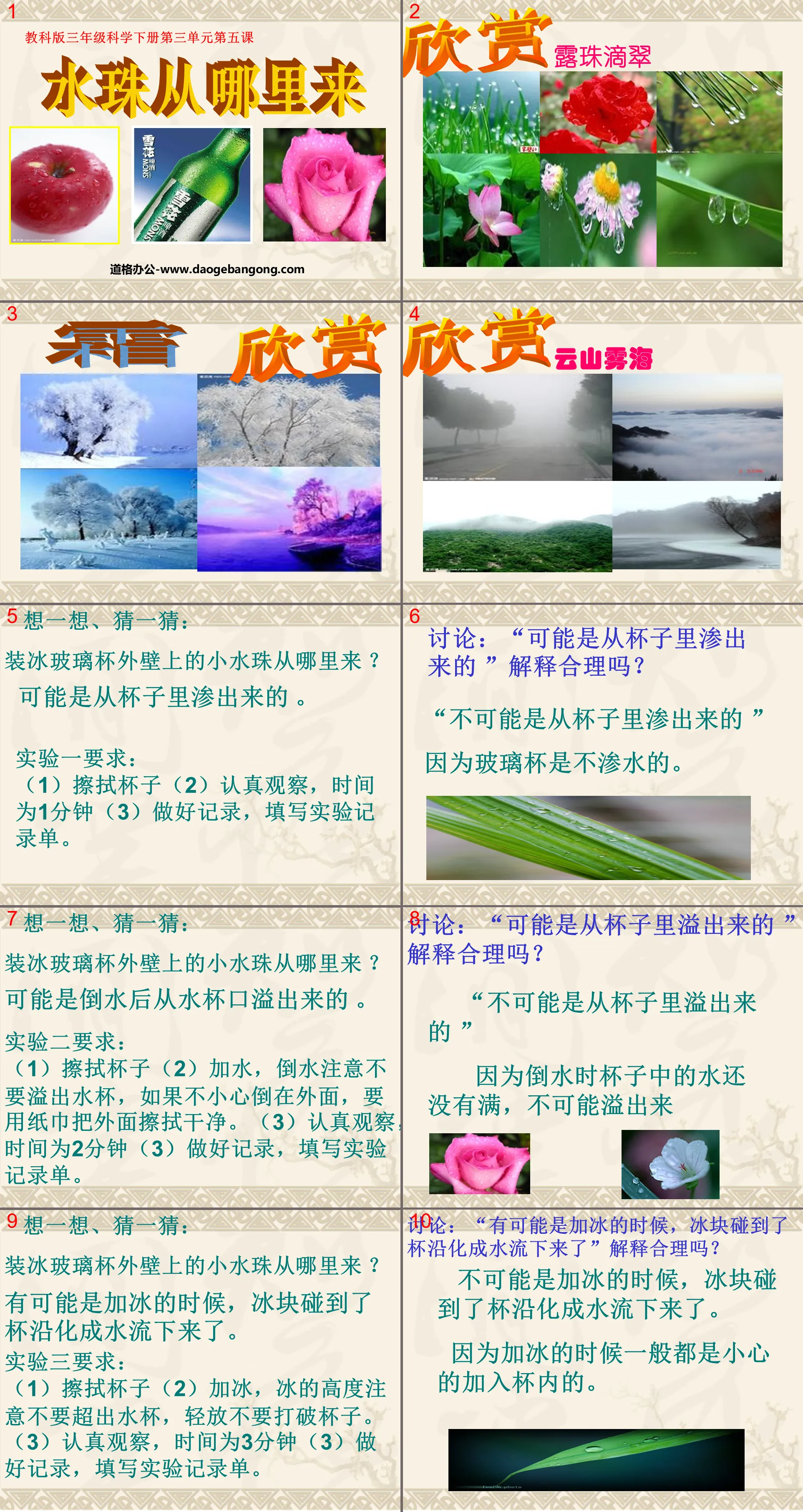 《水珠从哪里来》温度和水的变化PPT课件2