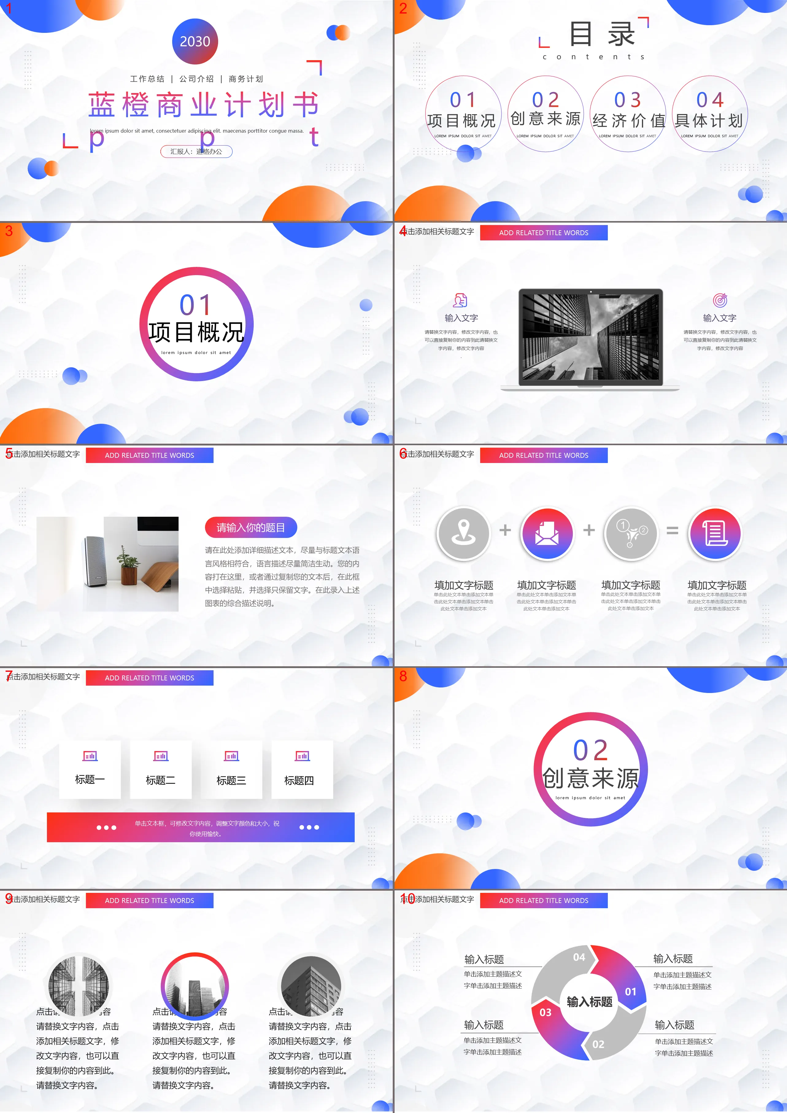 Fashion blue and orange gradient business plan PPT template free download