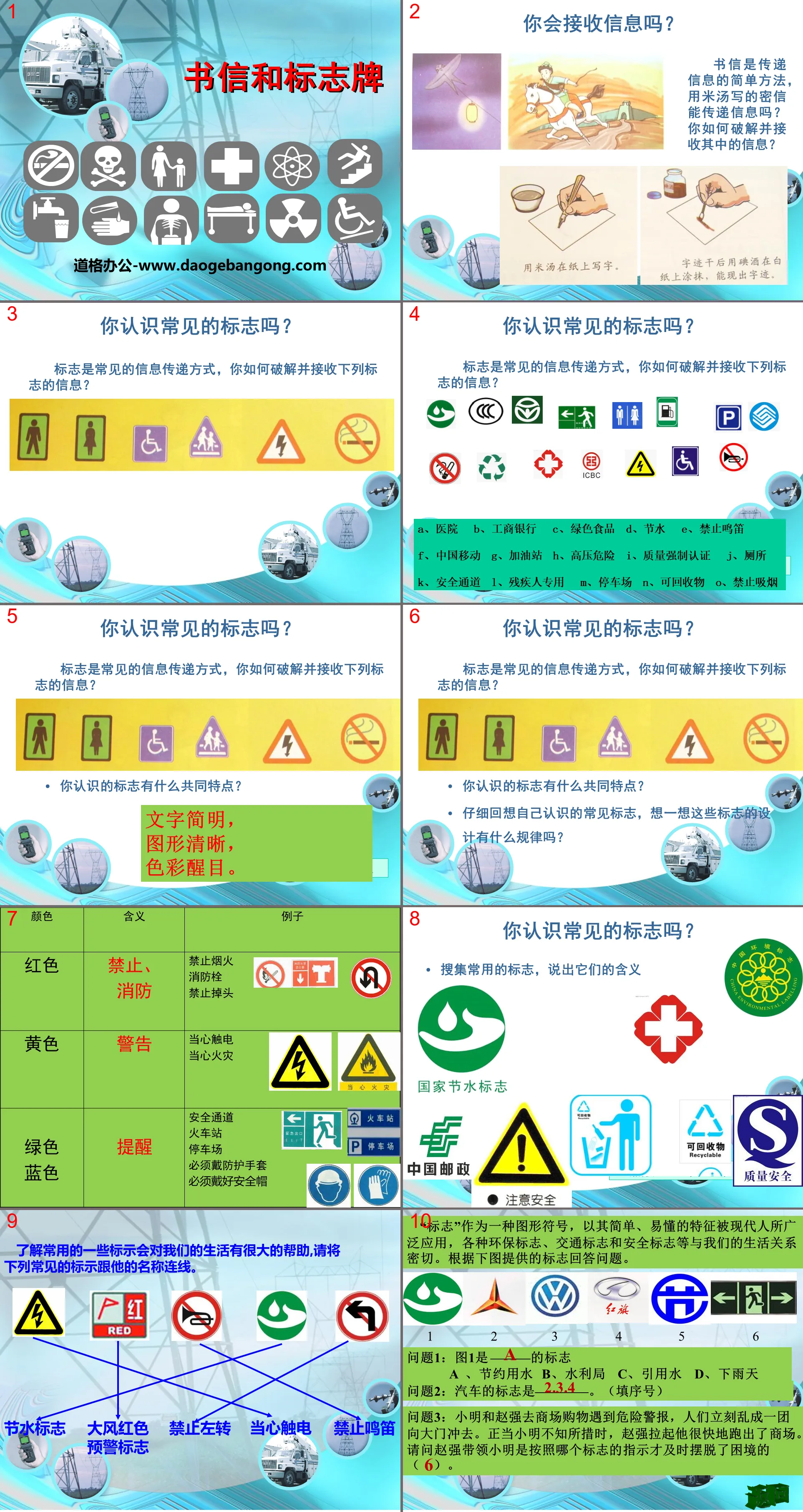 《书信和标志牌》信息的传递PPT课件2
