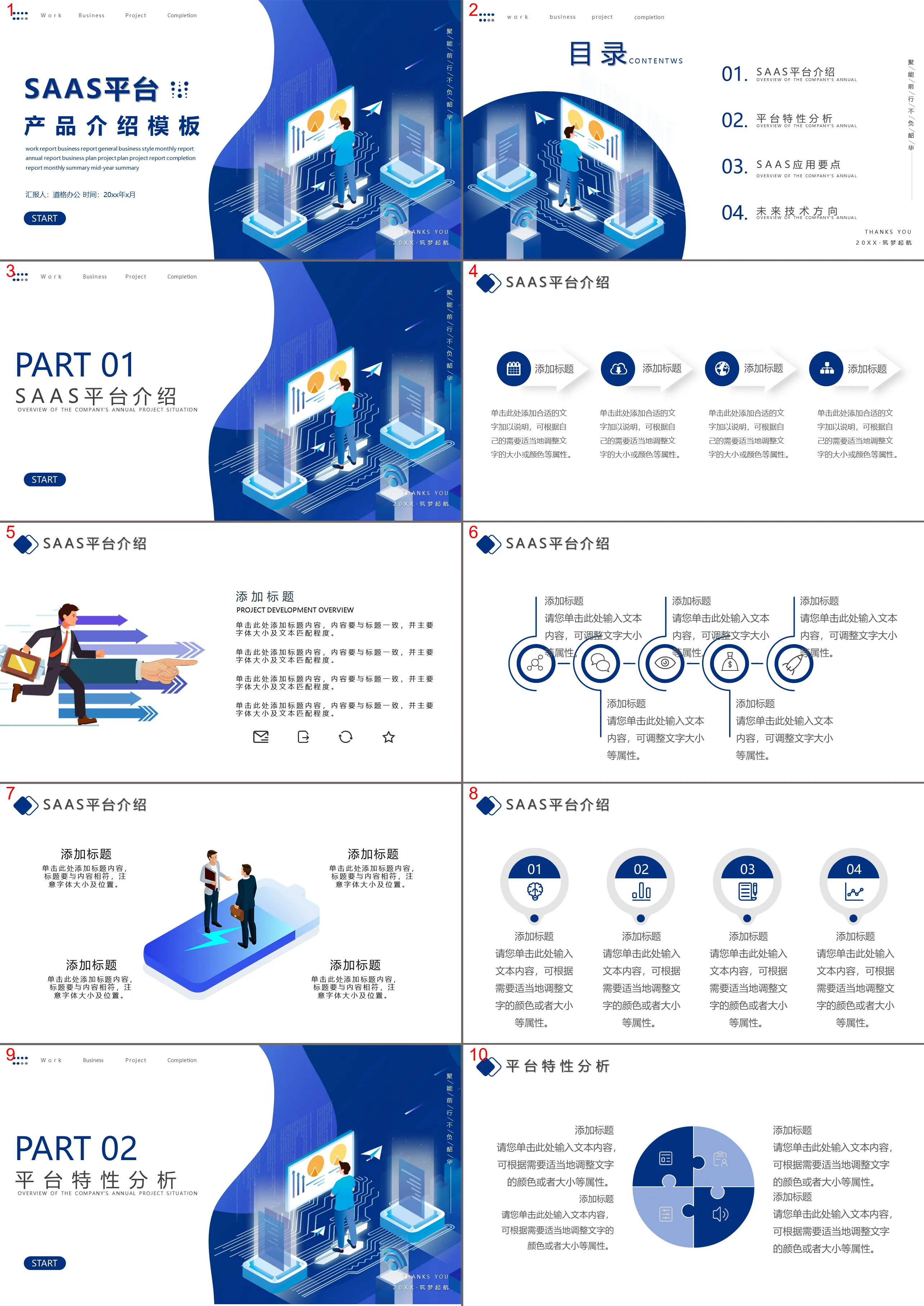 Blue vector flat SaaS platform product introduction PPT template