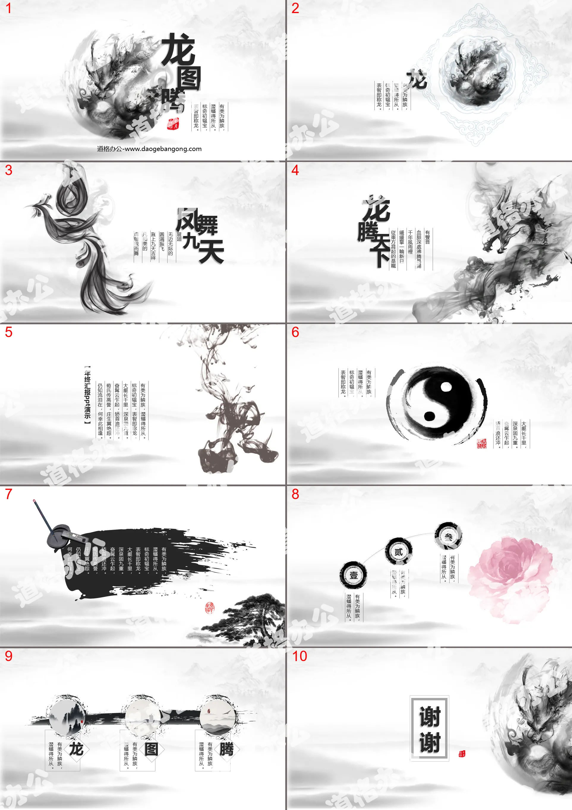 "Dragon Totem" ink elements Chinese wind PPT template