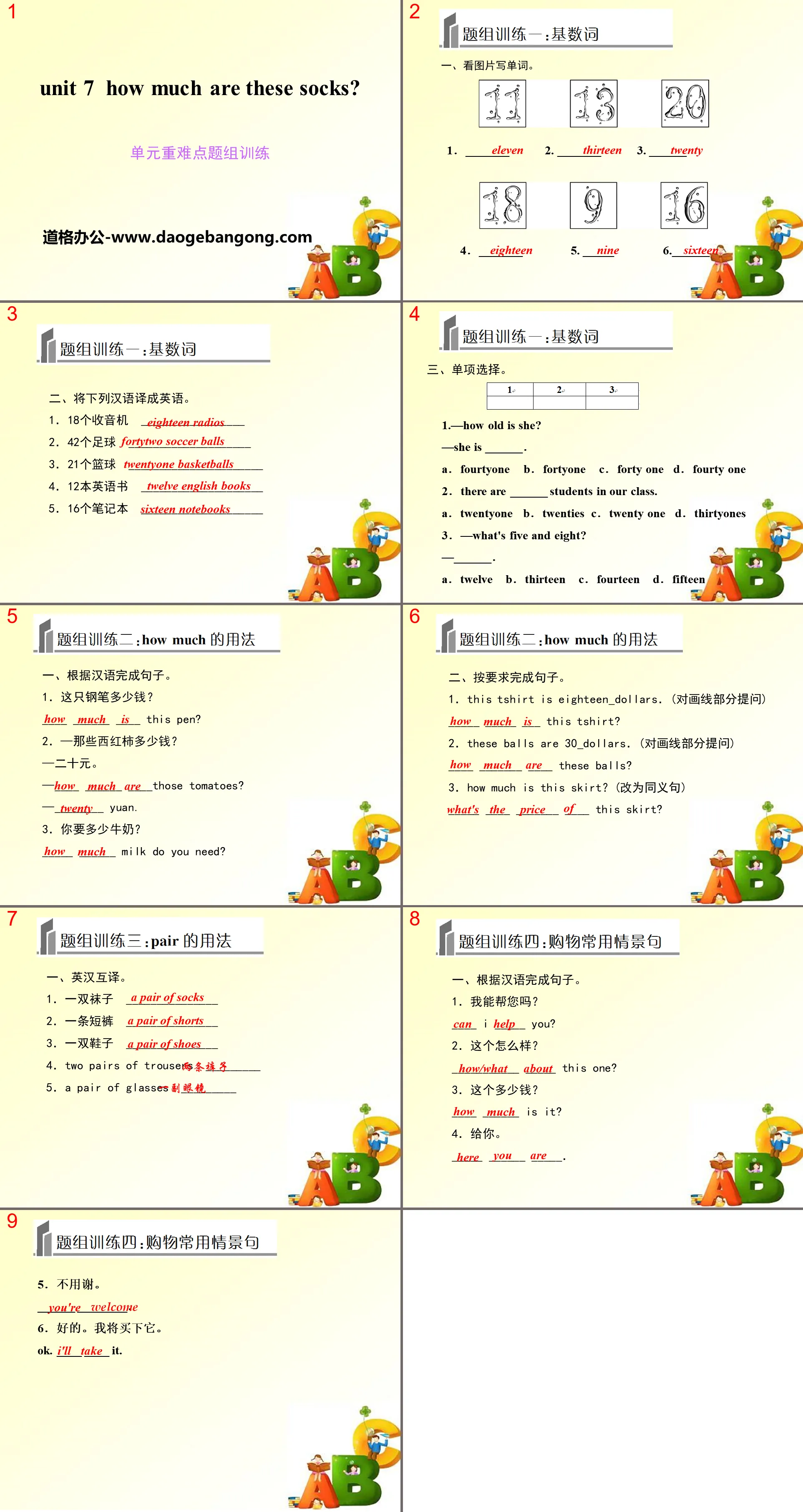 《How much are these socks?》PPT Courseware 11