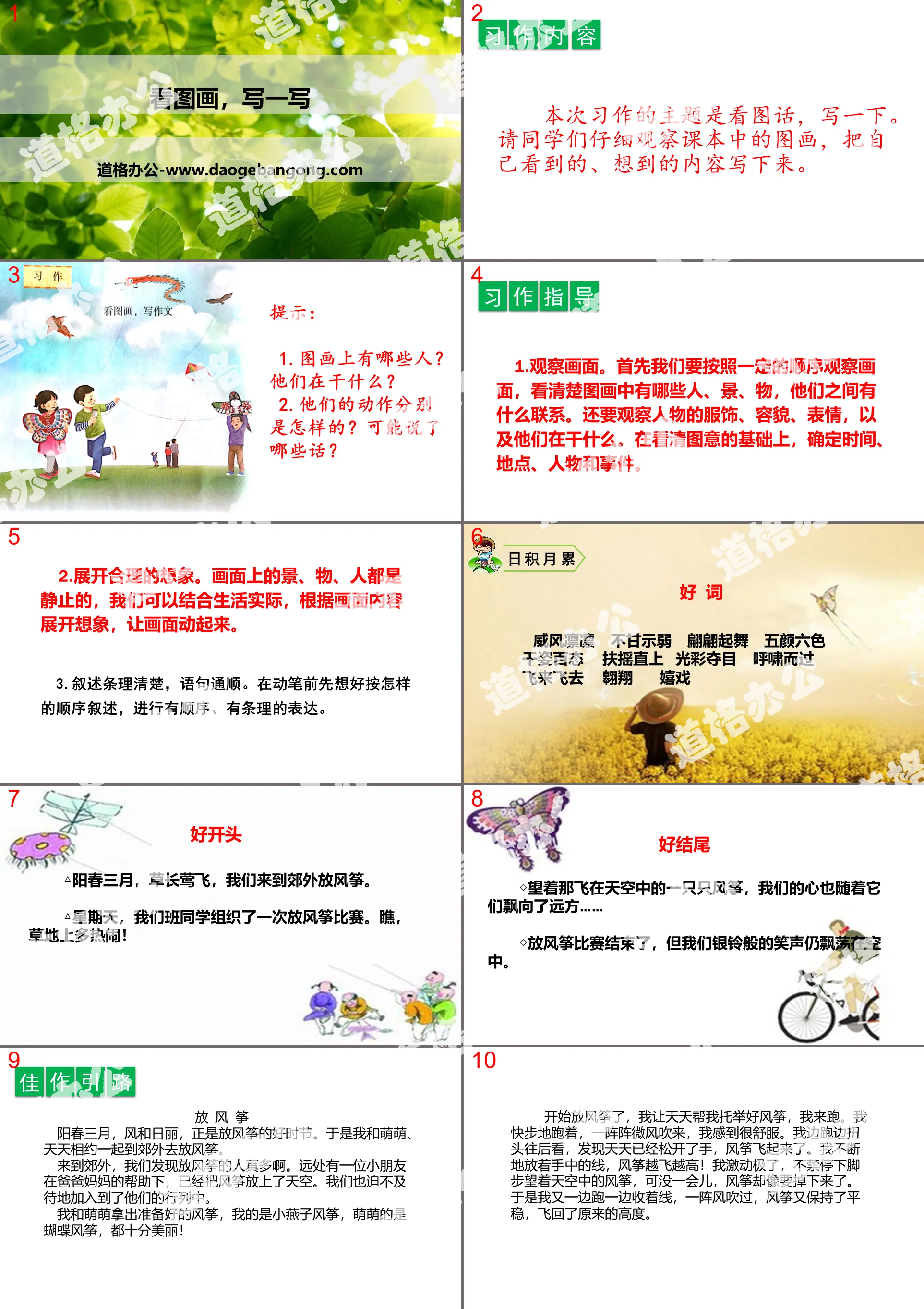 《看图画，写作文》PPT课件
