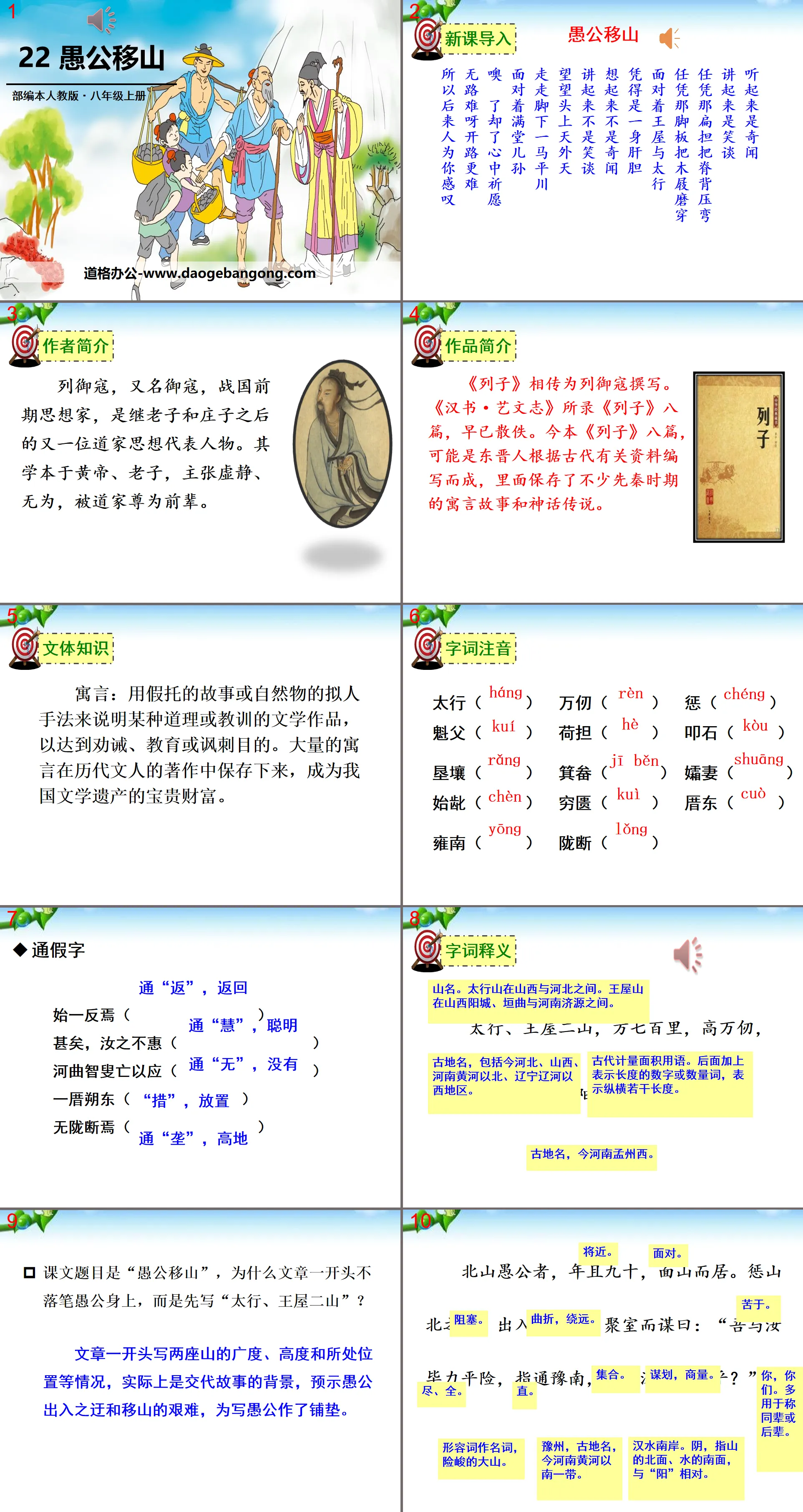 《愚公移山》PPT下载
