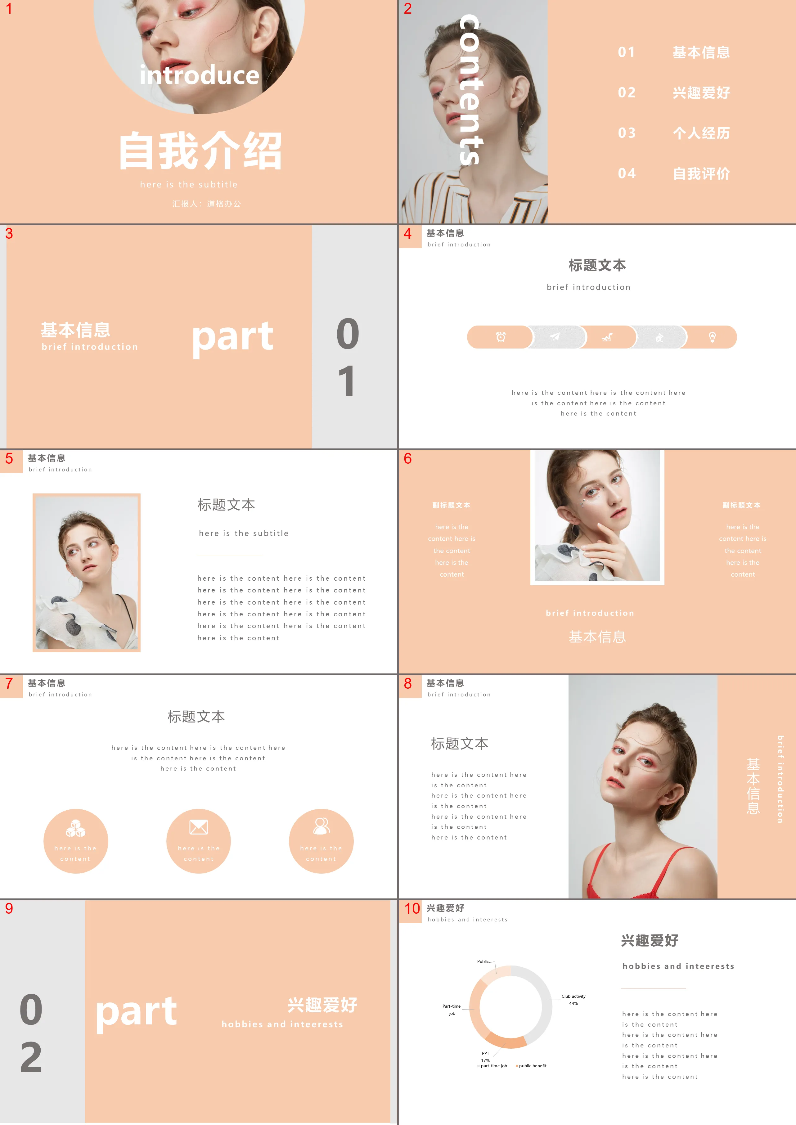 Orange simple self-introduction PPT template