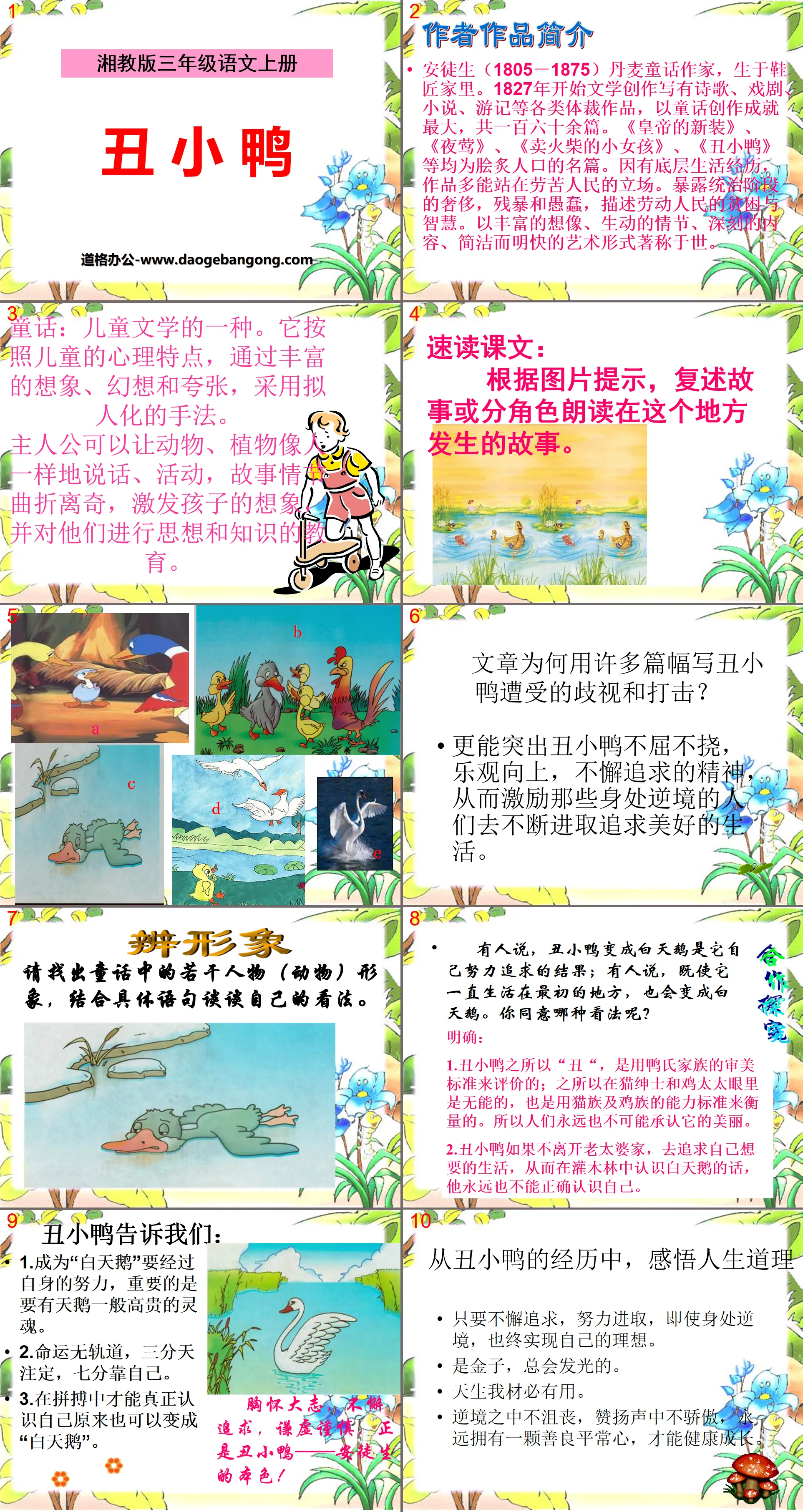 《醜小鴨》PPT課件14