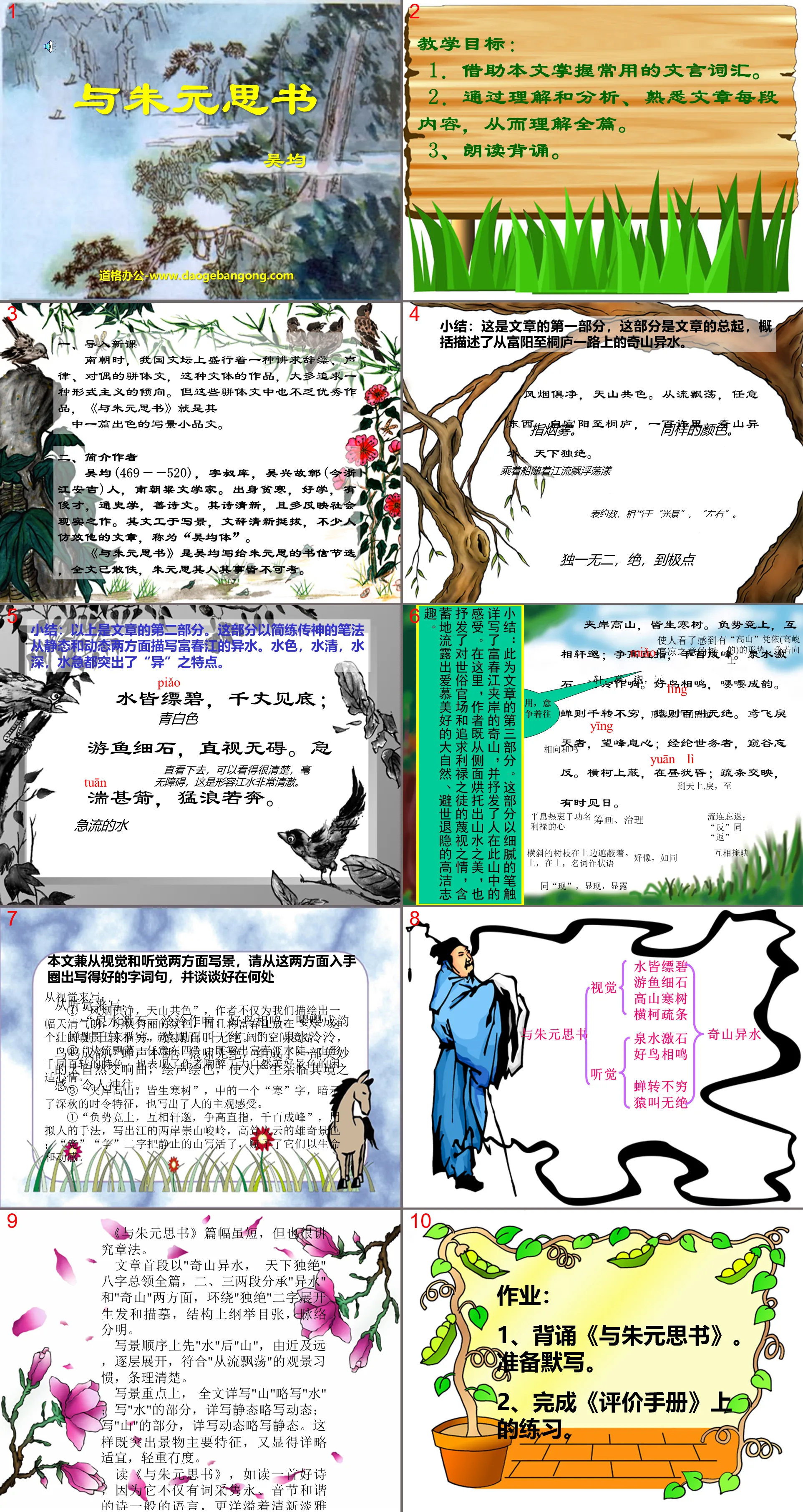 《與朱元思書》PPT課件9