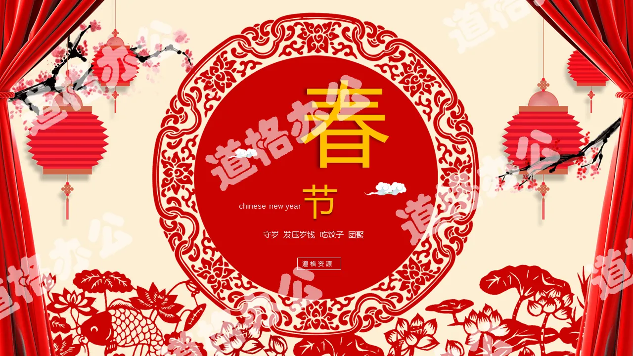 Curtain plum blossom paper-cut Spring Festival PPT template