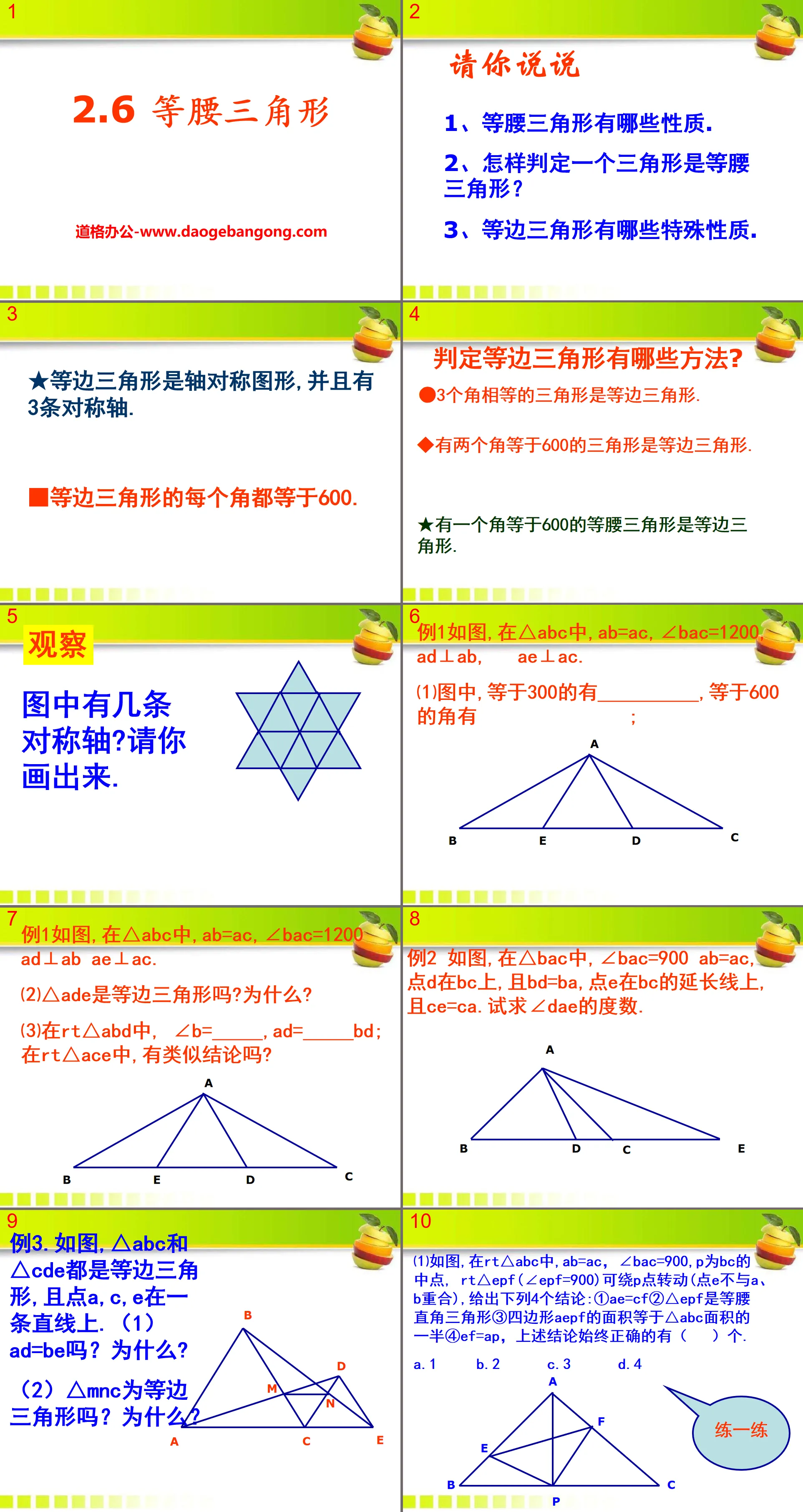 "Isosceles Triangle" PPT Courseware 3