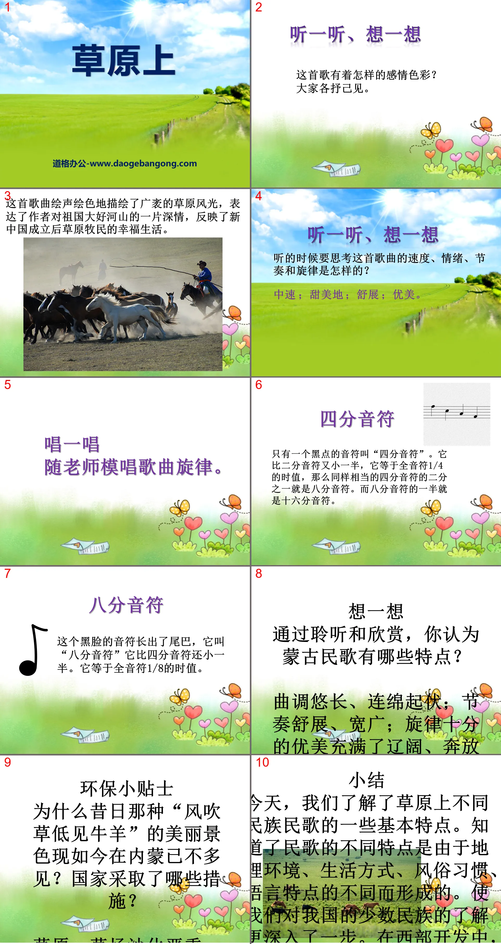 "On the Grassland" PPT Courseware 2