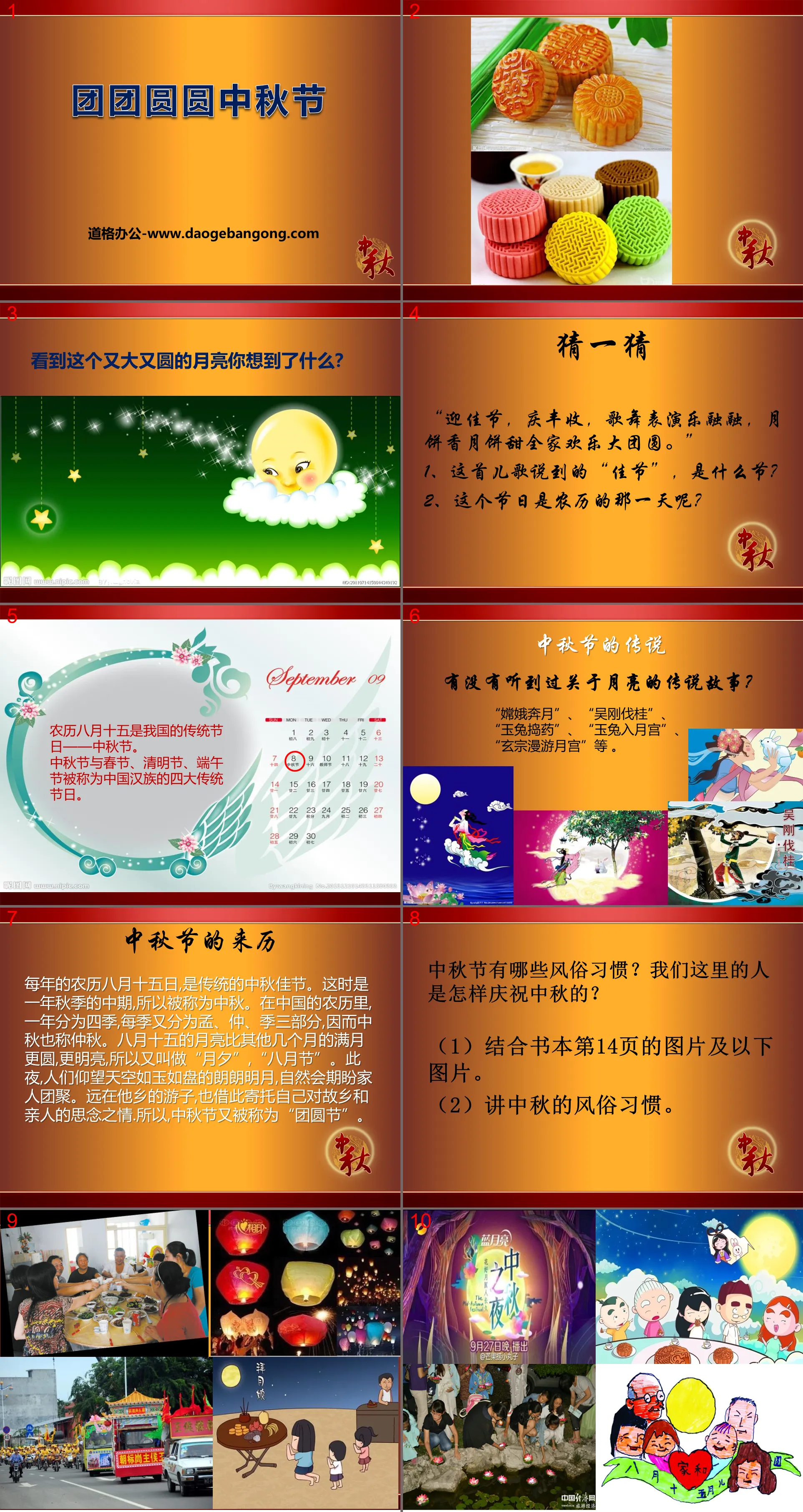 "Reunion and Mid-Autumn Festival" PPT